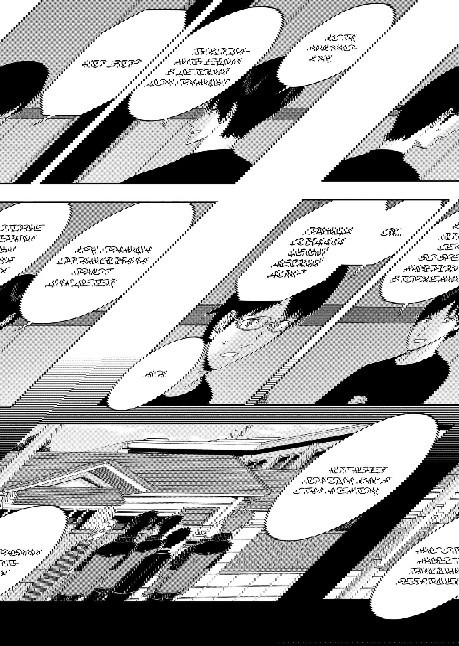 Манга Импульс мира - Глава 257 Страница 21