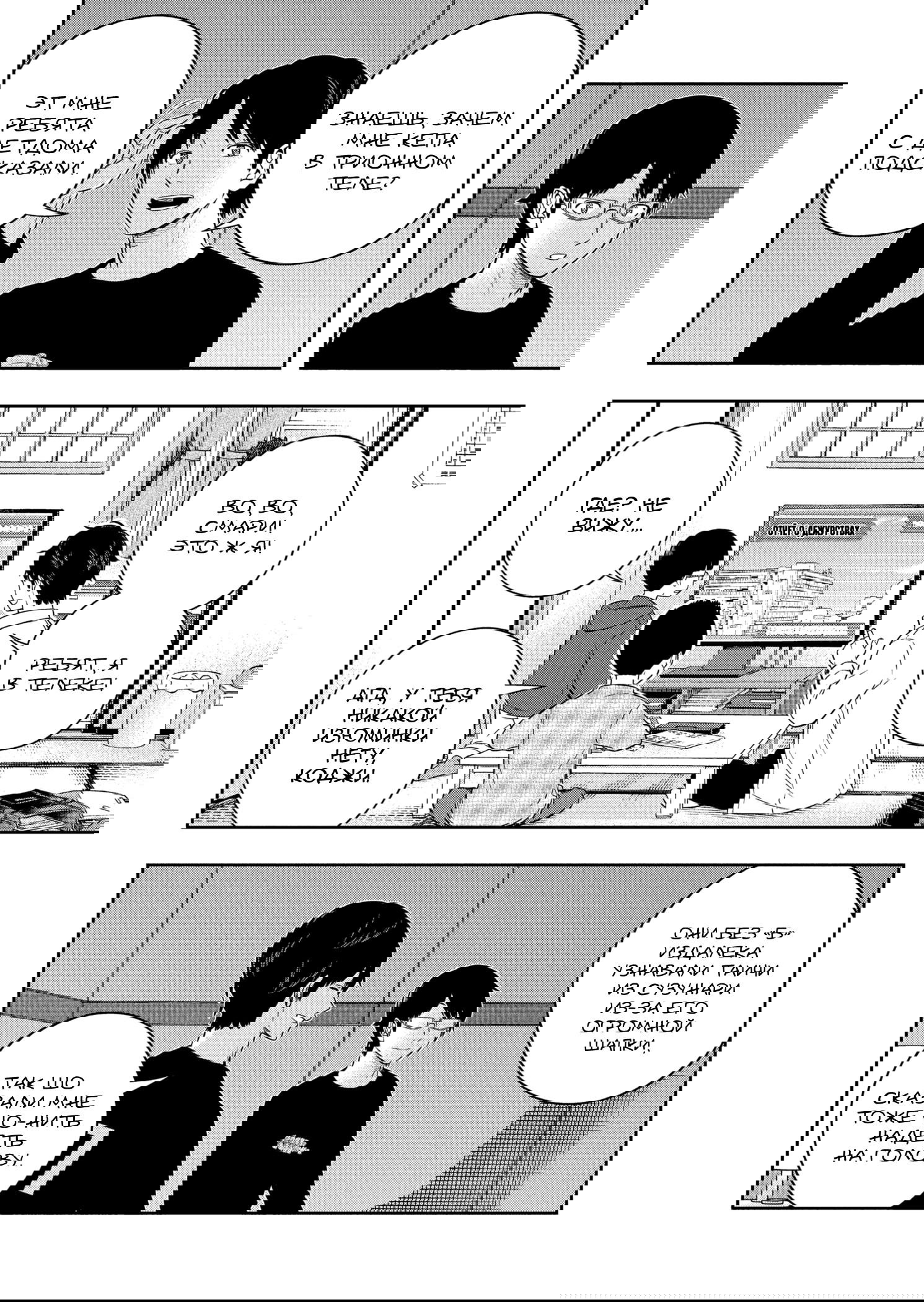 Манга Импульс мира - Глава 257 Страница 24