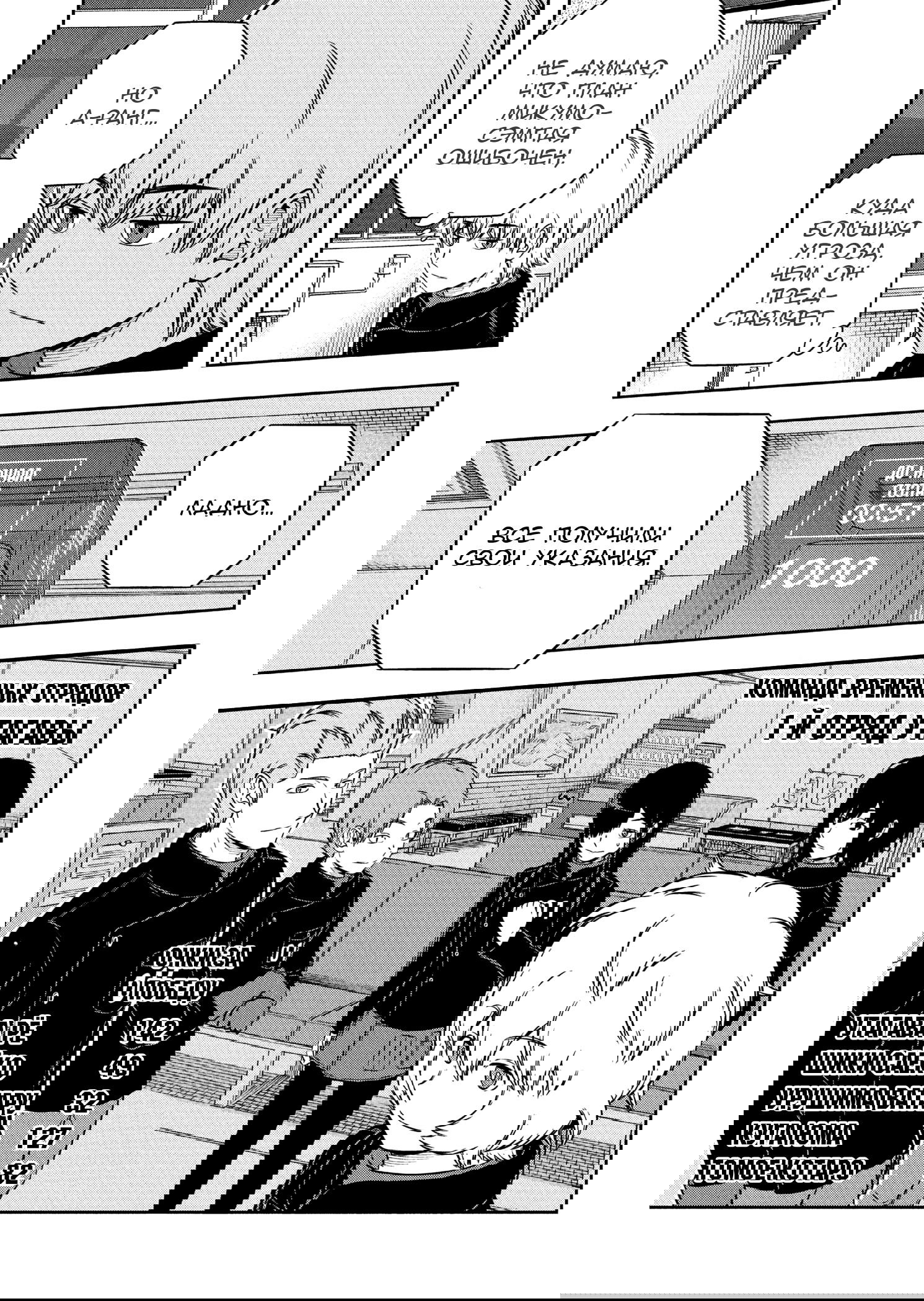 Манга Импульс мира - Глава 258 Страница 24