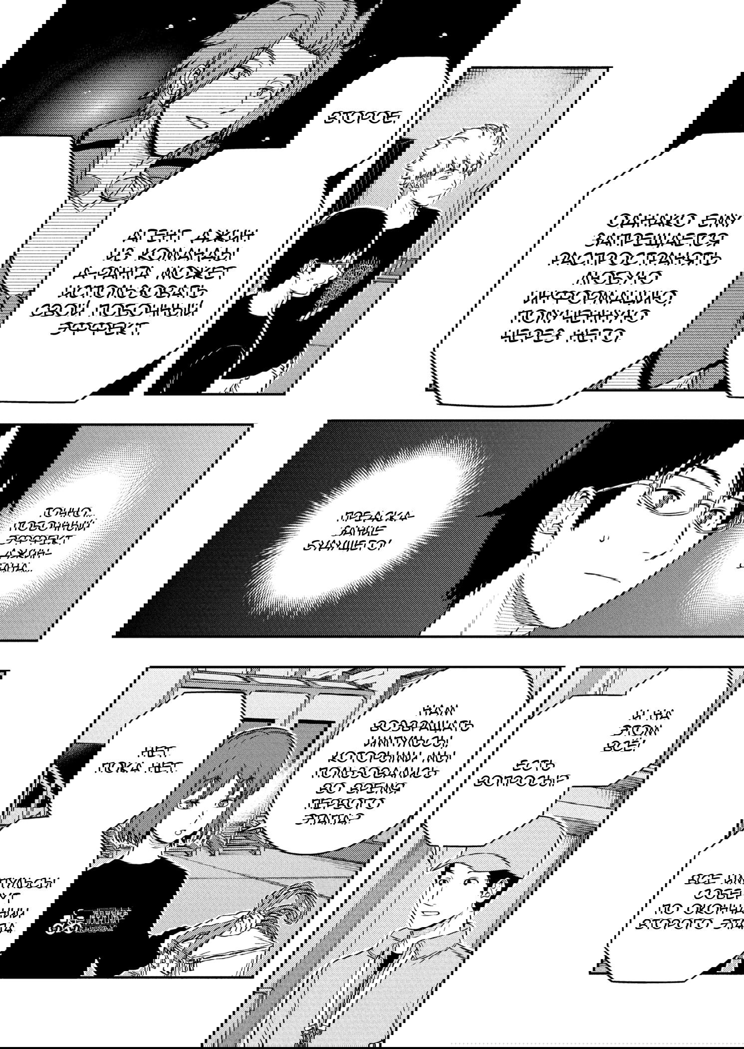 Манга Импульс мира - Глава 258 Страница 4