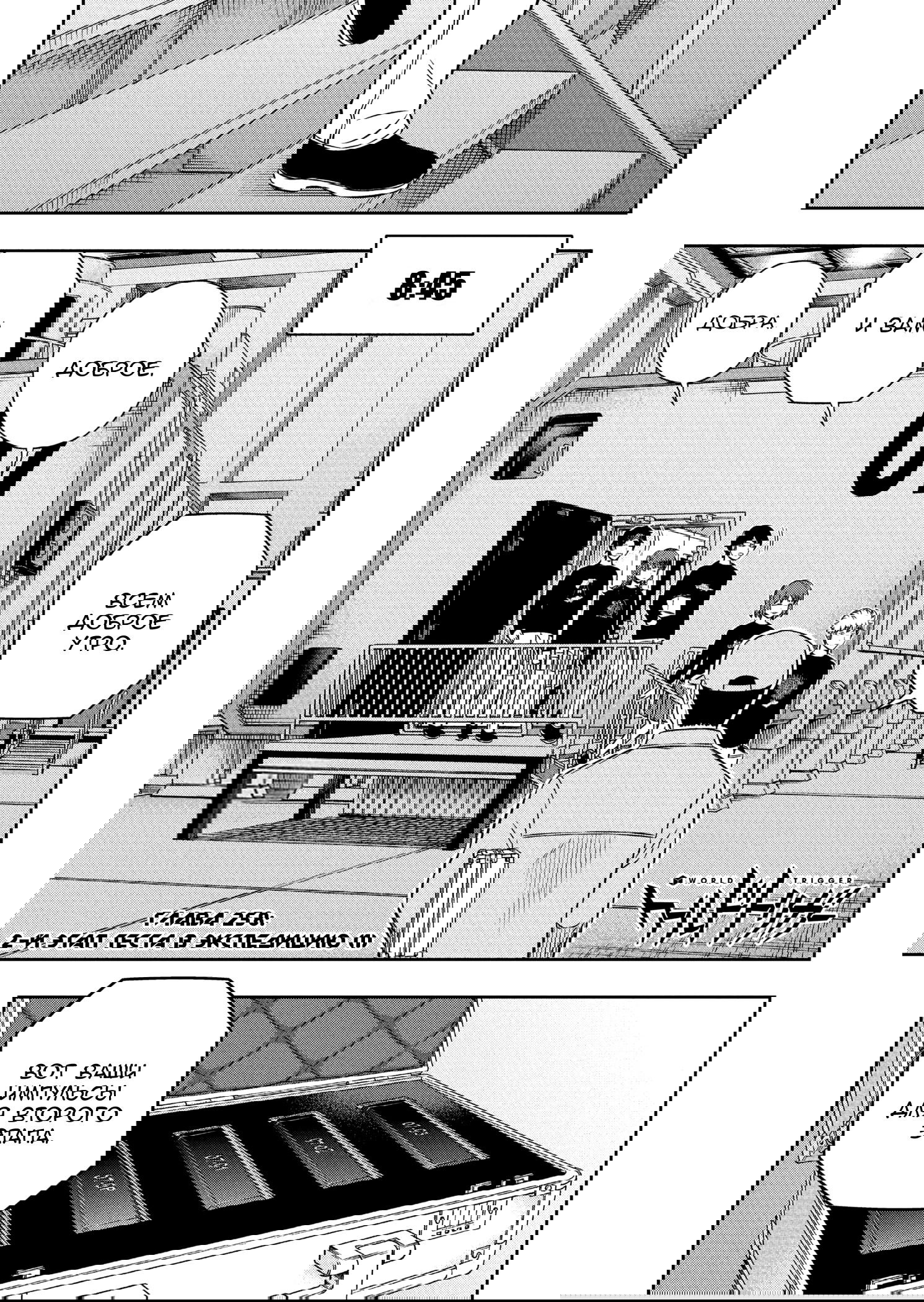 Манга Импульс мира - Глава 258 Страница 2