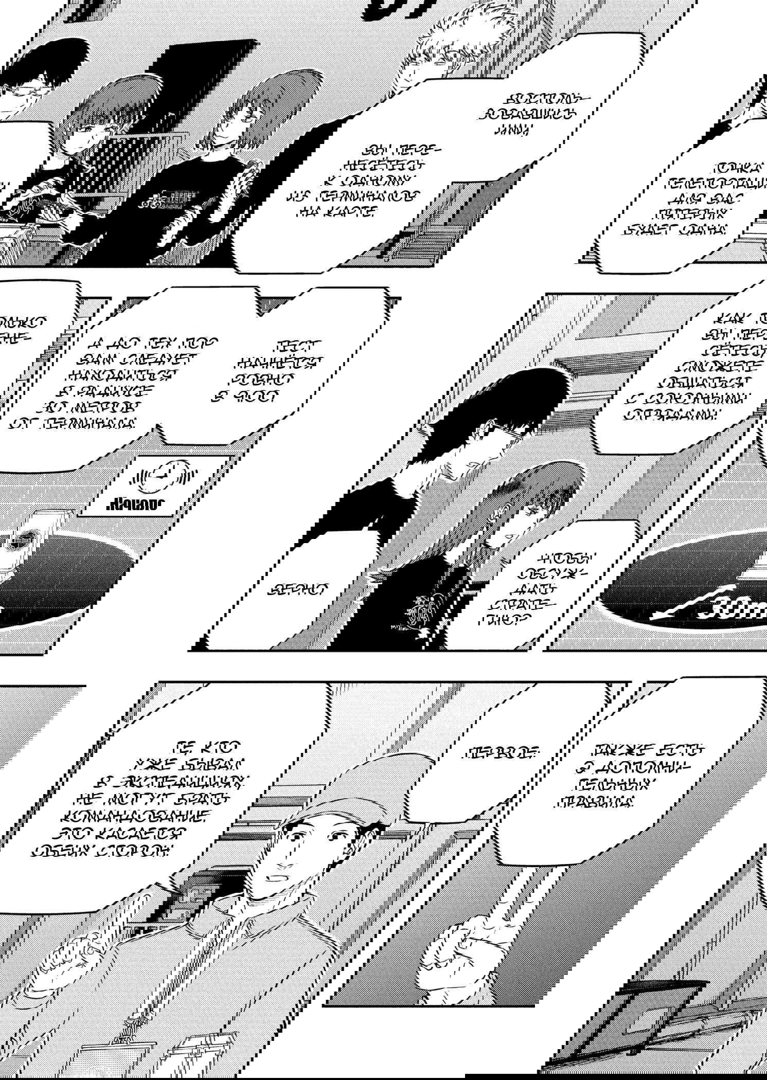 Манга Импульс мира - Глава 258 Страница 3