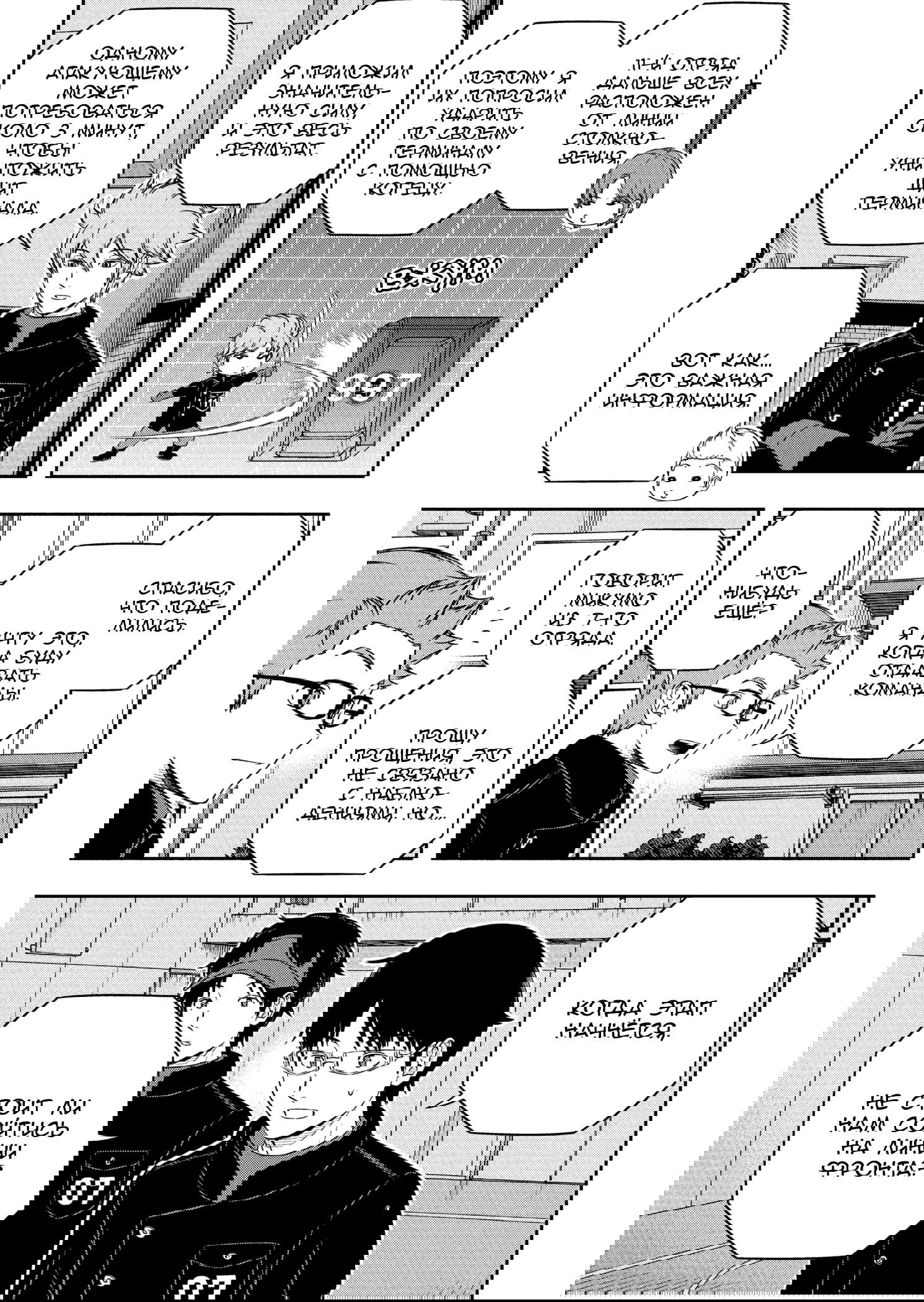 Манга Импульс мира - Глава 258 Страница 16