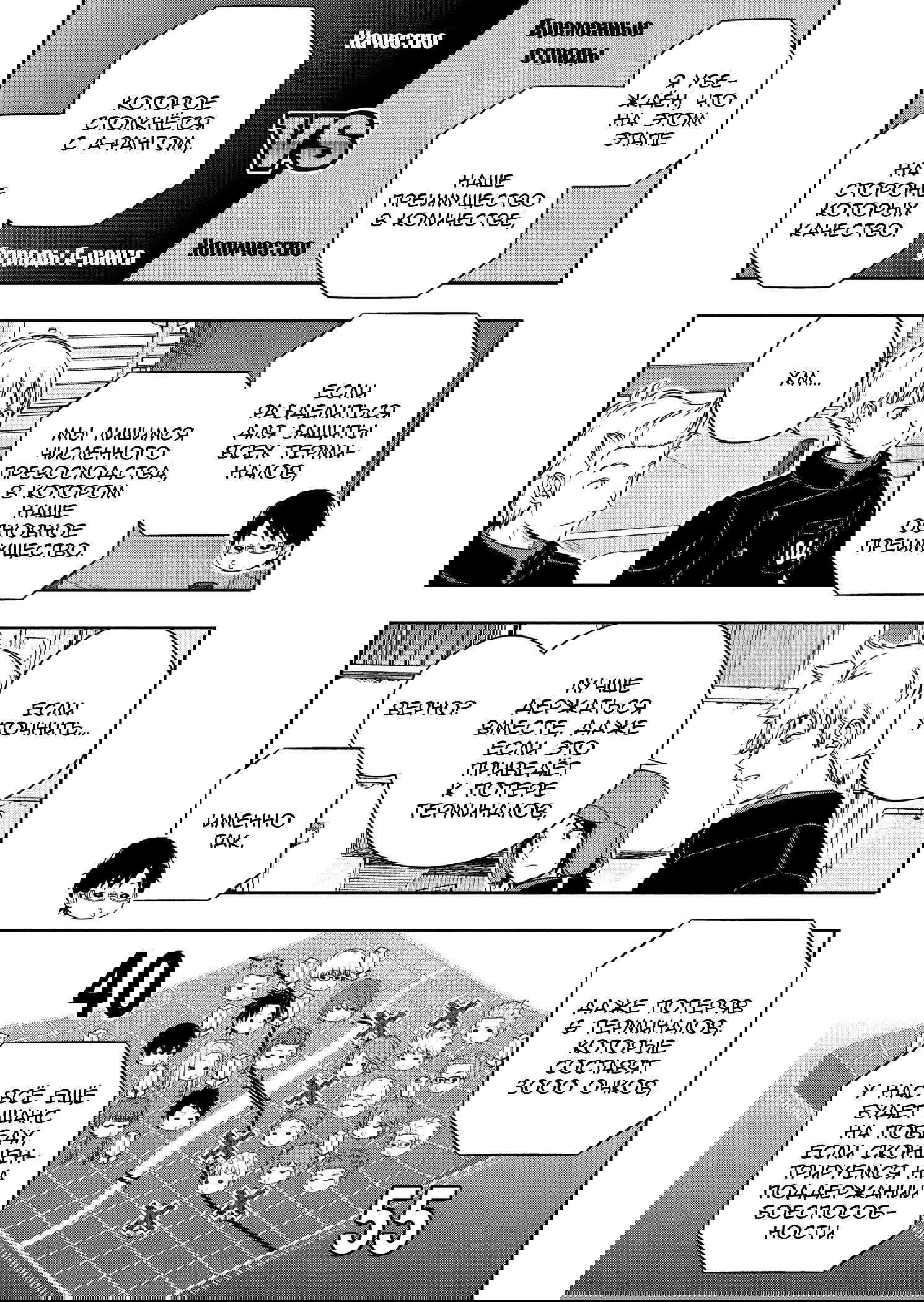 Манга Импульс мира - Глава 258 Страница 20