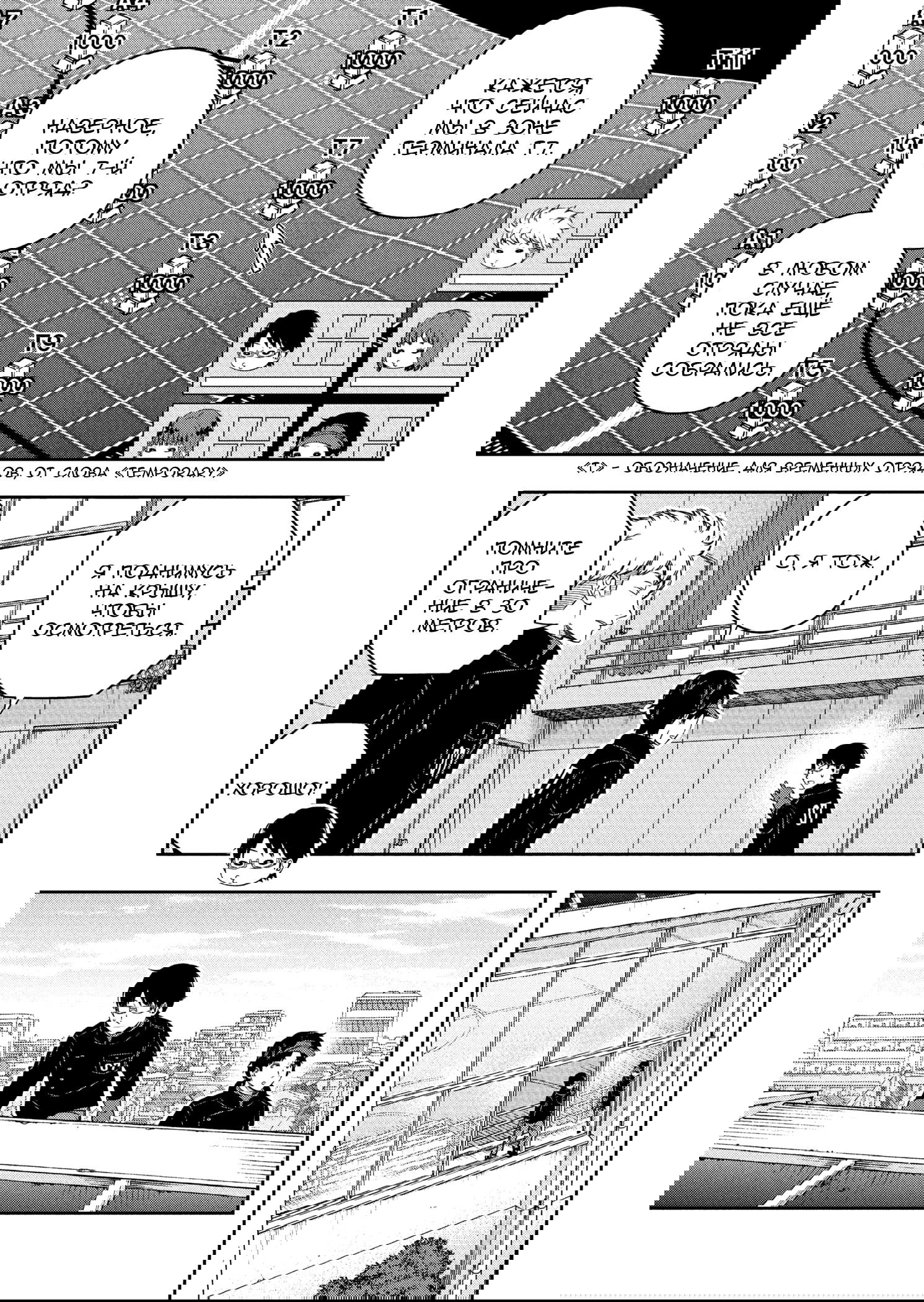 Манга Импульс мира - Глава 258 Страница 9