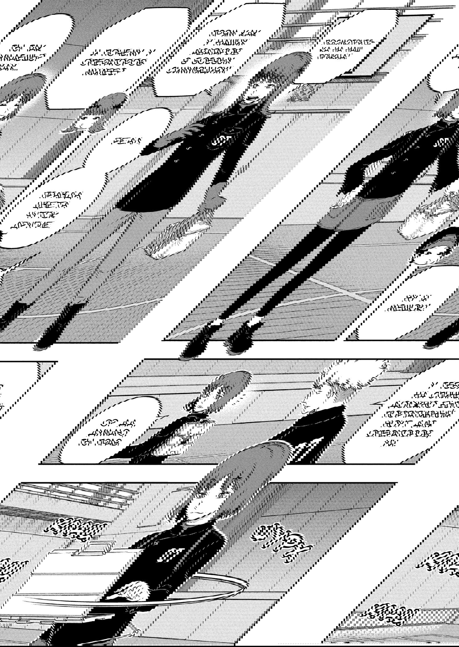 Манга Импульс мира - Глава 258 Страница 8