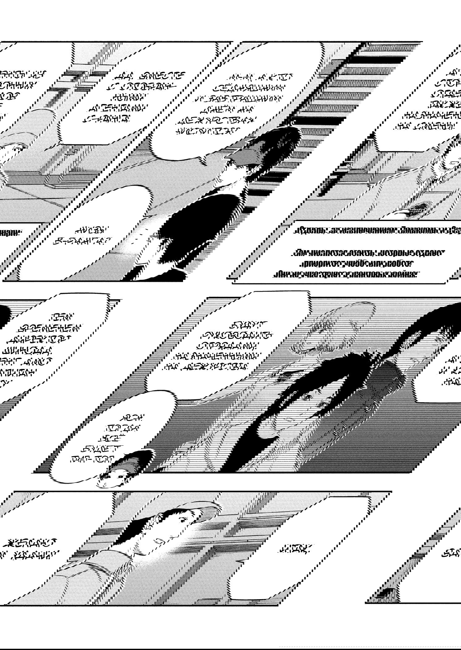 Манга Импульс мира - Глава 258 Страница 5