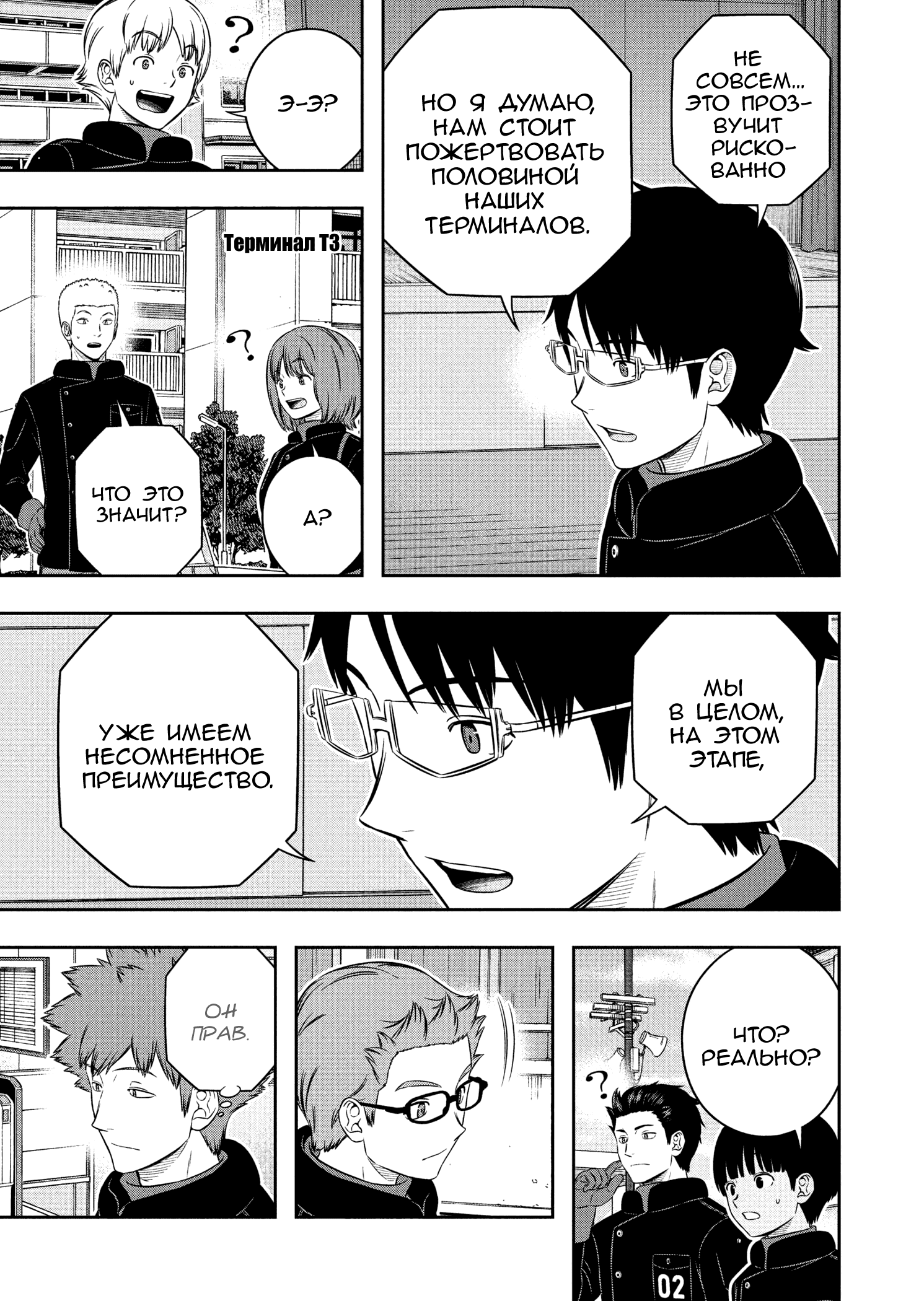 Манга Импульс мира - Глава 258 Страница 18