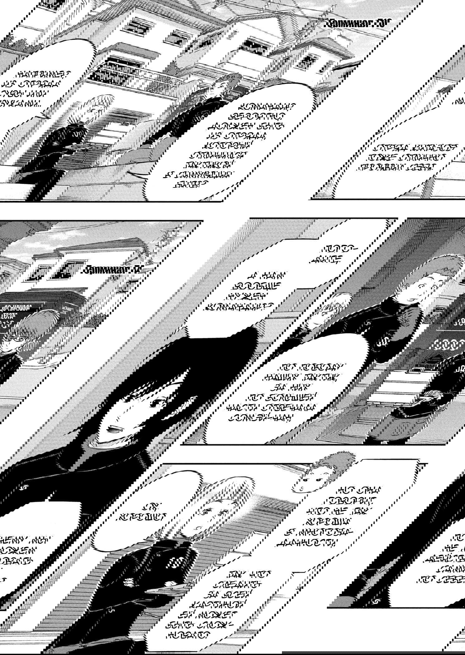 Манга Импульс мира - Глава 258 Страница 12