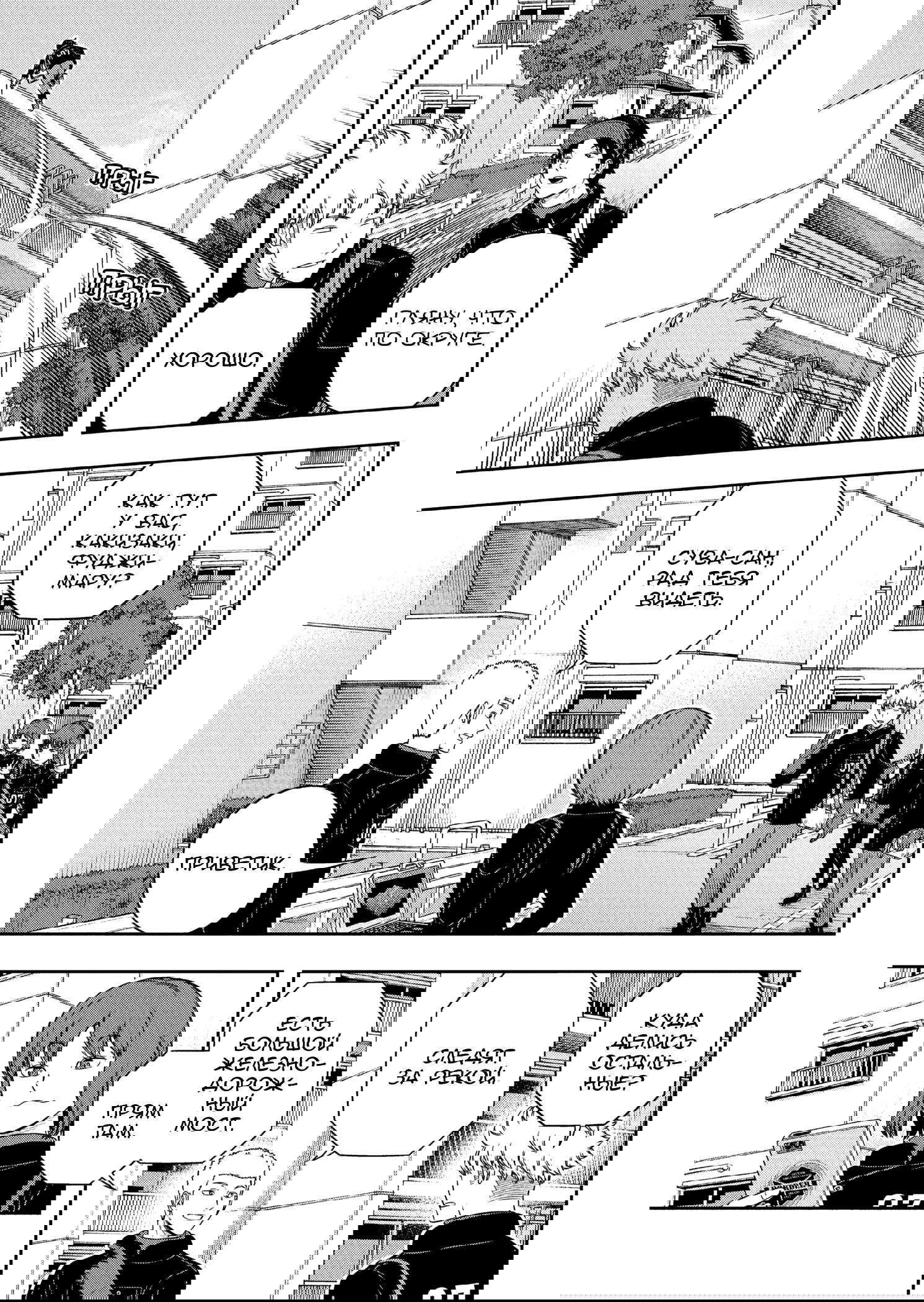 Манга Импульс мира - Глава 259 Страница 8