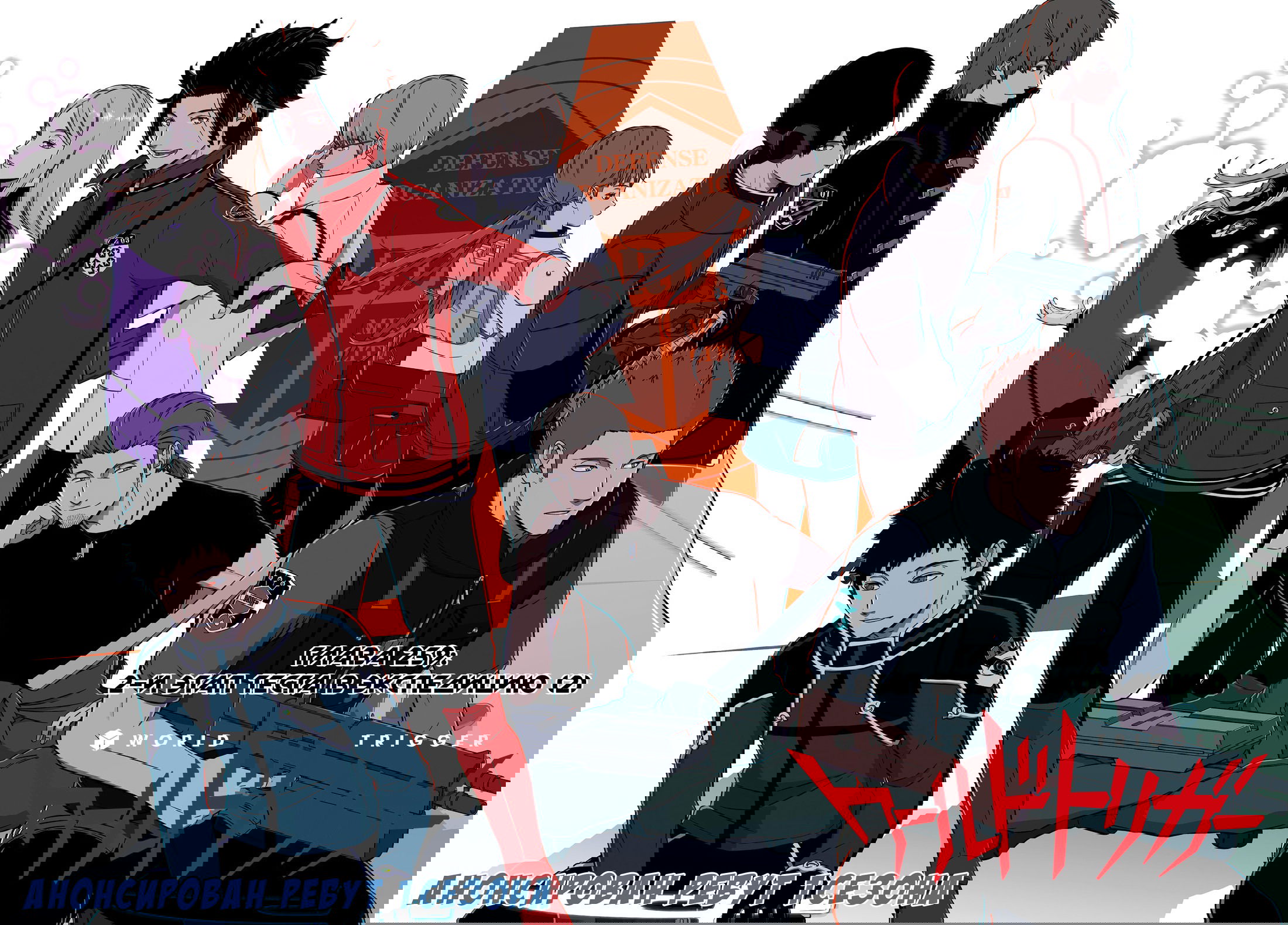 Манга Импульс мира - Глава 259 Страница 1