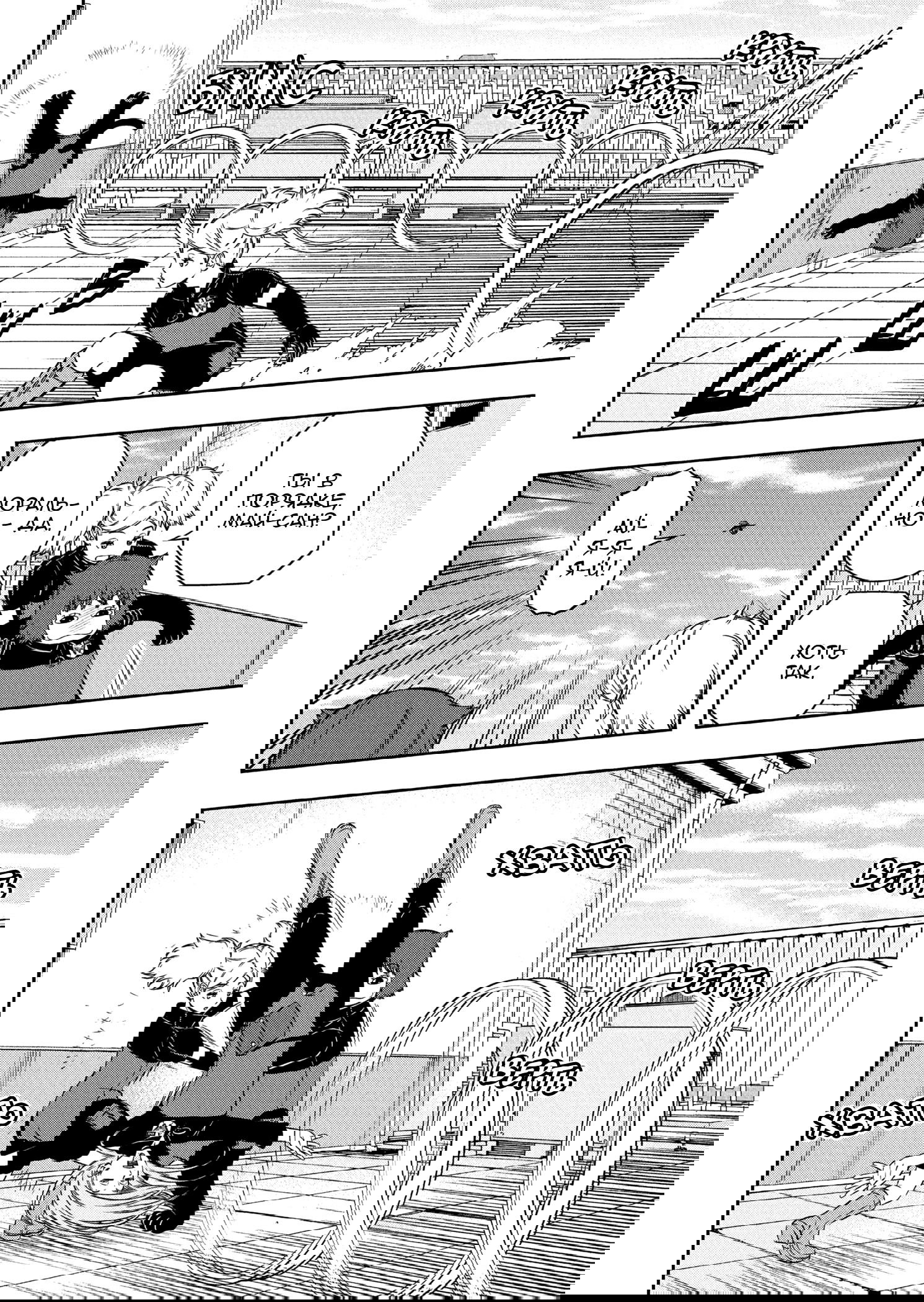 Манга Импульс мира - Глава 259 Страница 24