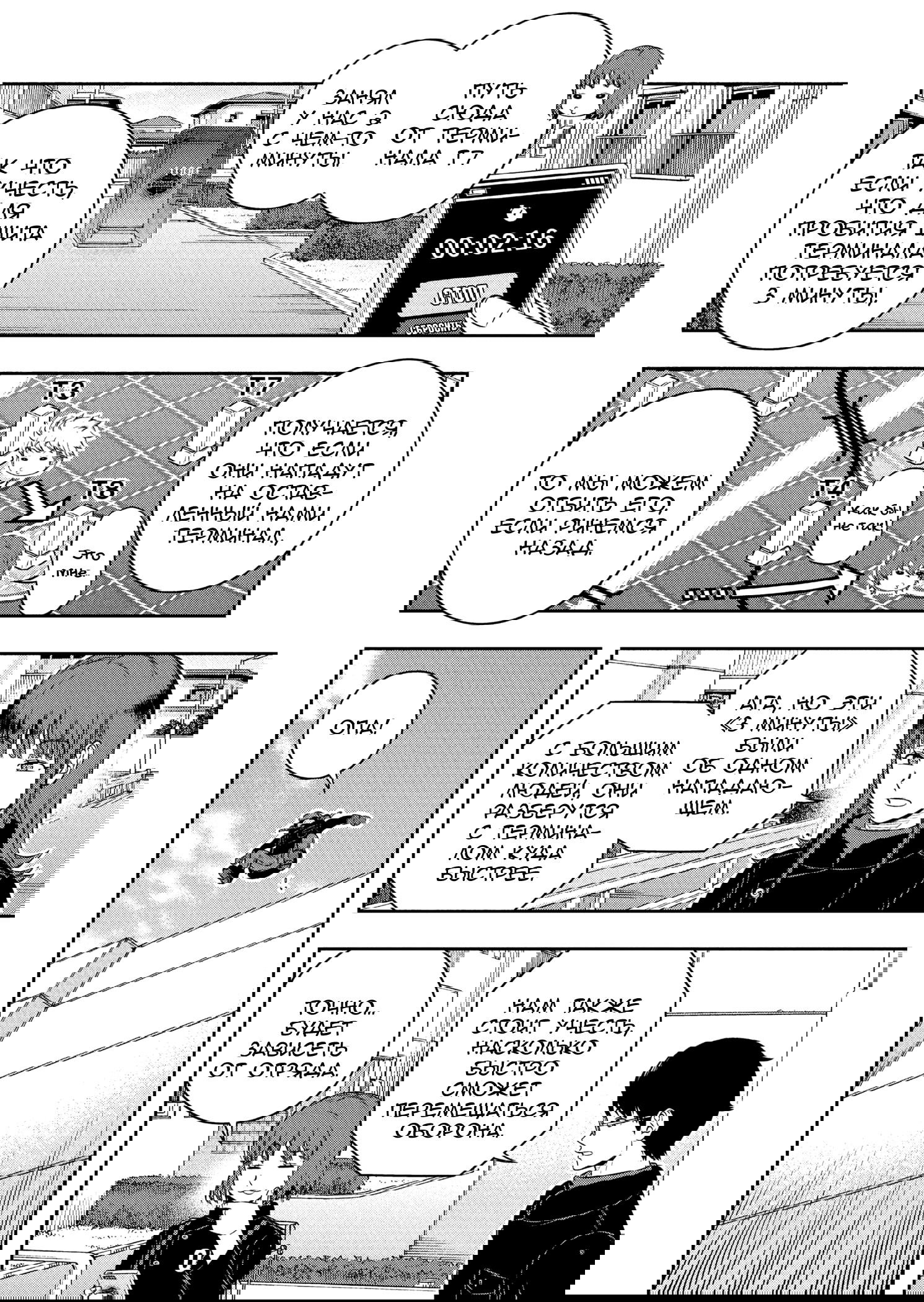 Манга Импульс мира - Глава 259 Страница 9