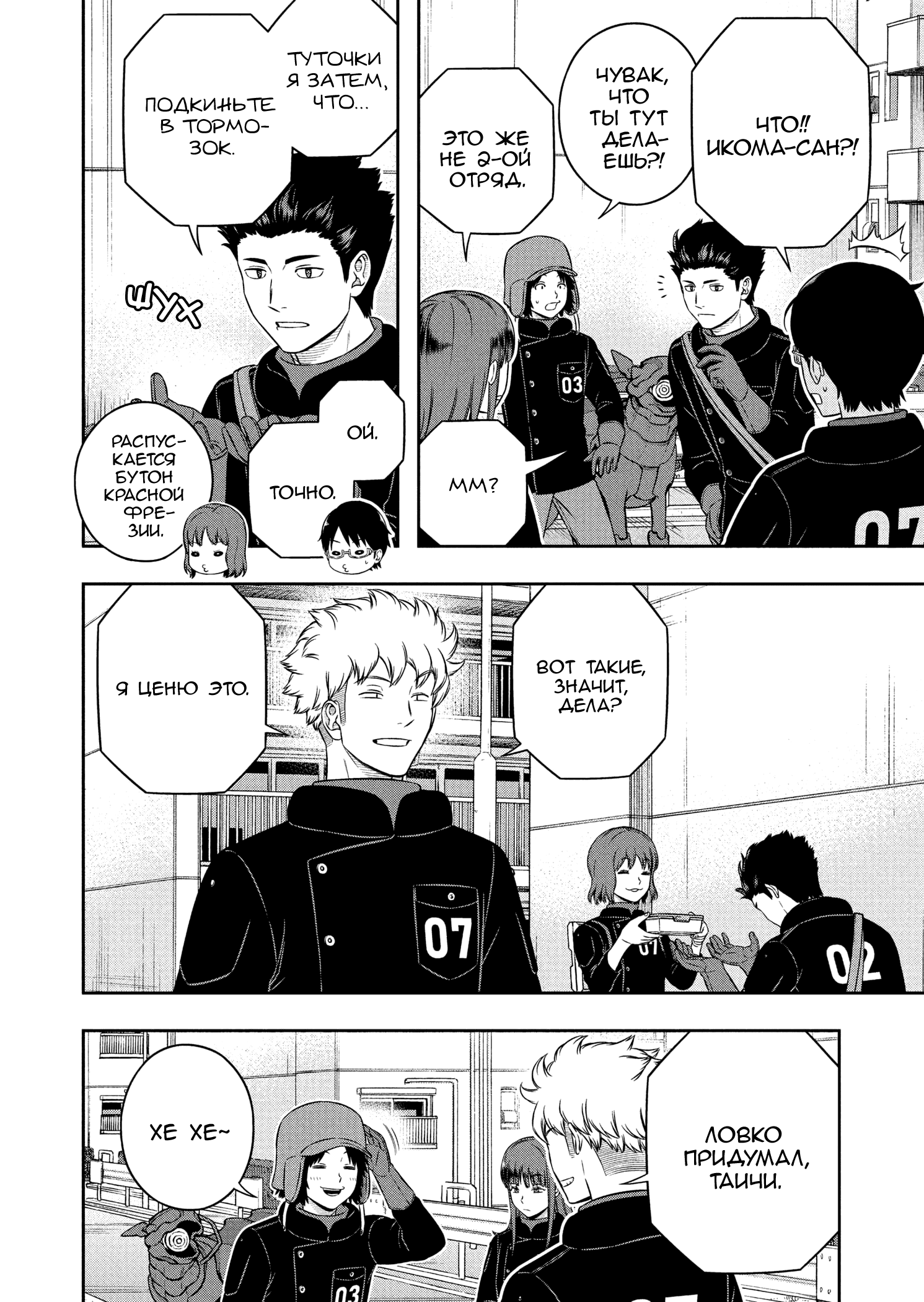 Манга Импульс мира - Глава 259 Страница 17