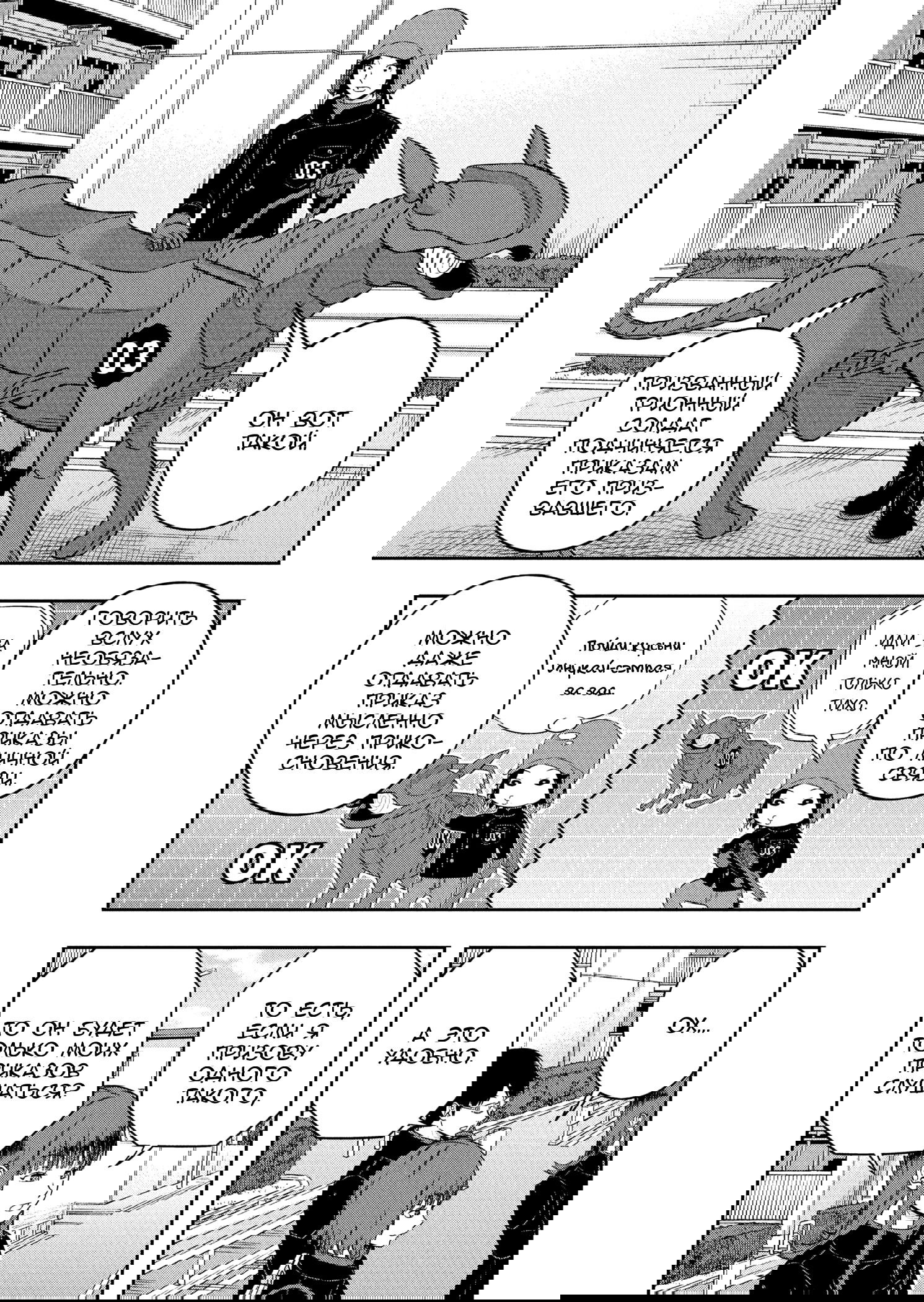 Манга Импульс мира - Глава 259 Страница 12