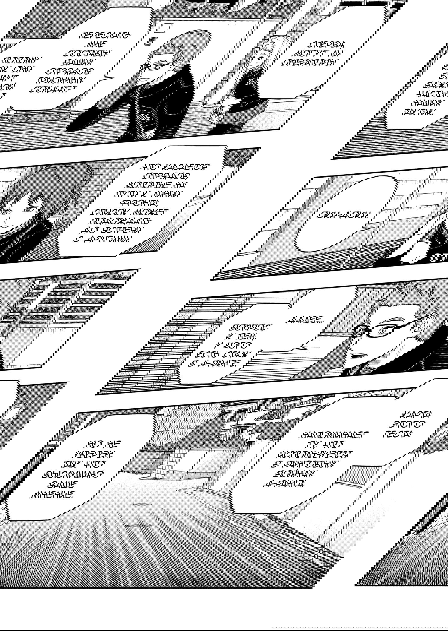 Манга Импульс мира - Глава 259 Страница 3