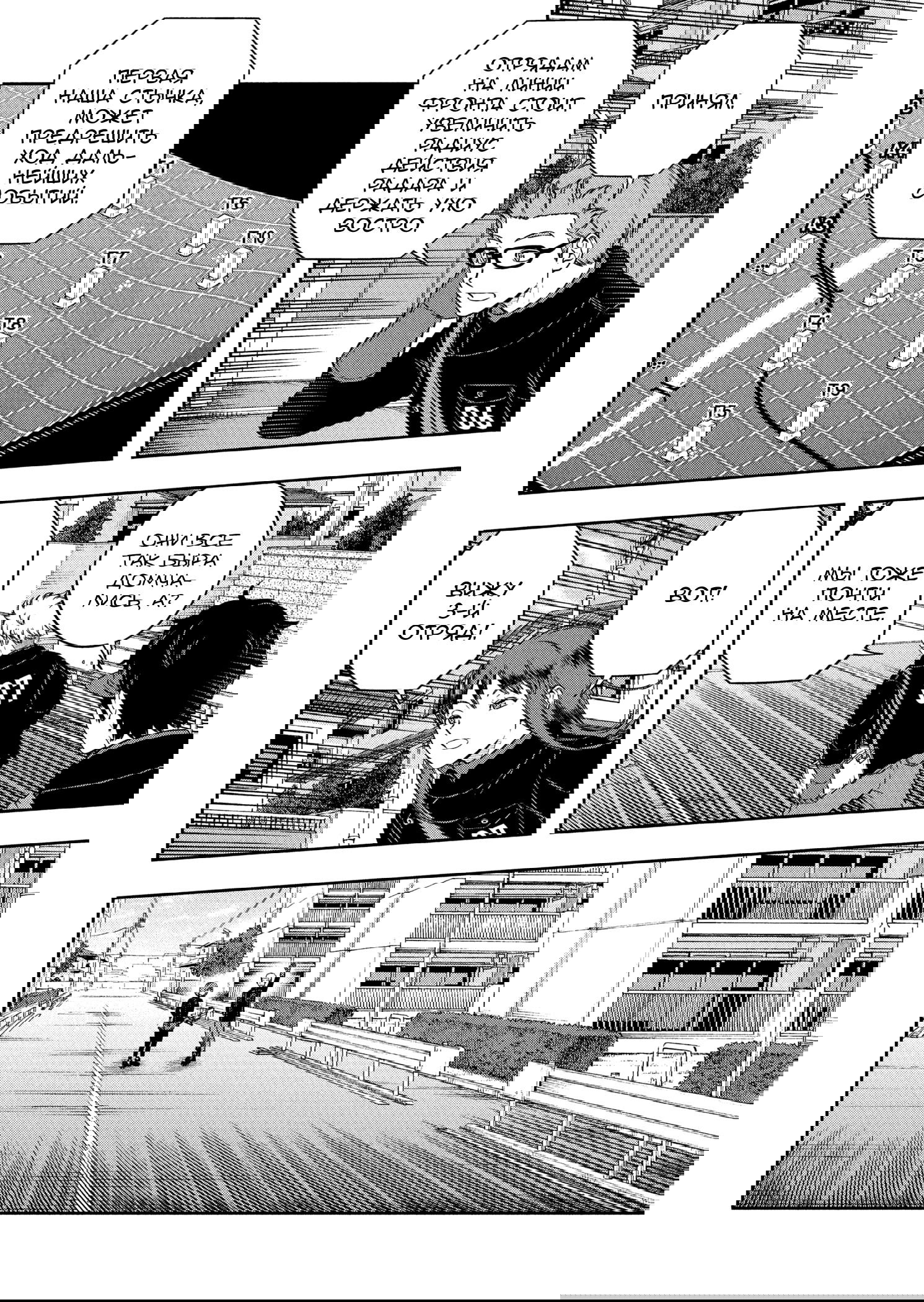 Манга Импульс мира - Глава 259 Страница 7