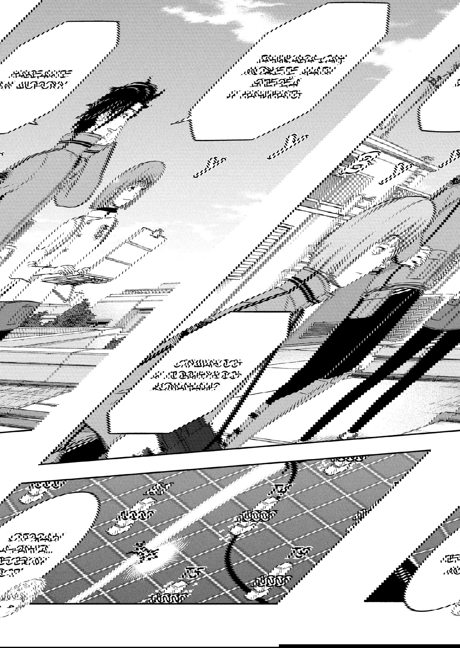 Манга Импульс мира - Глава 259 Страница 28