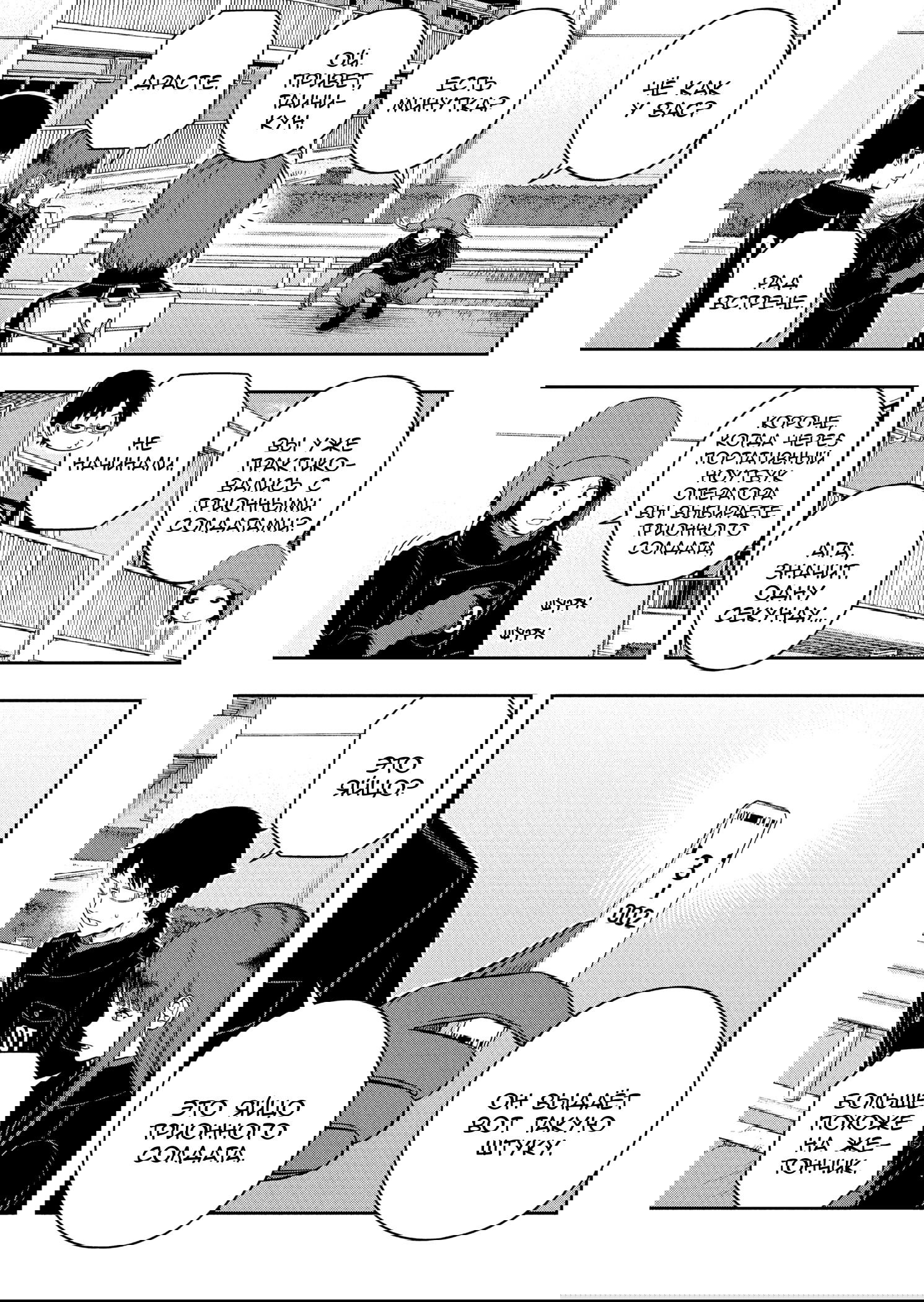 Манга Импульс мира - Глава 259 Страница 10