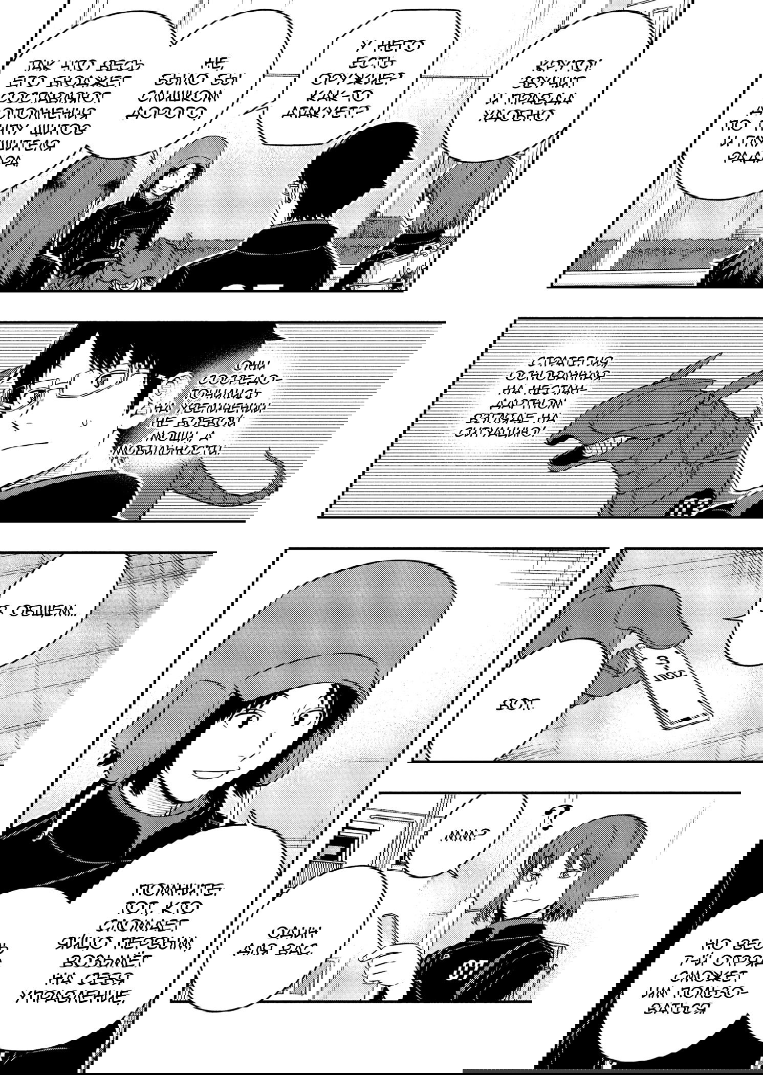 Манга Импульс мира - Глава 259 Страница 15