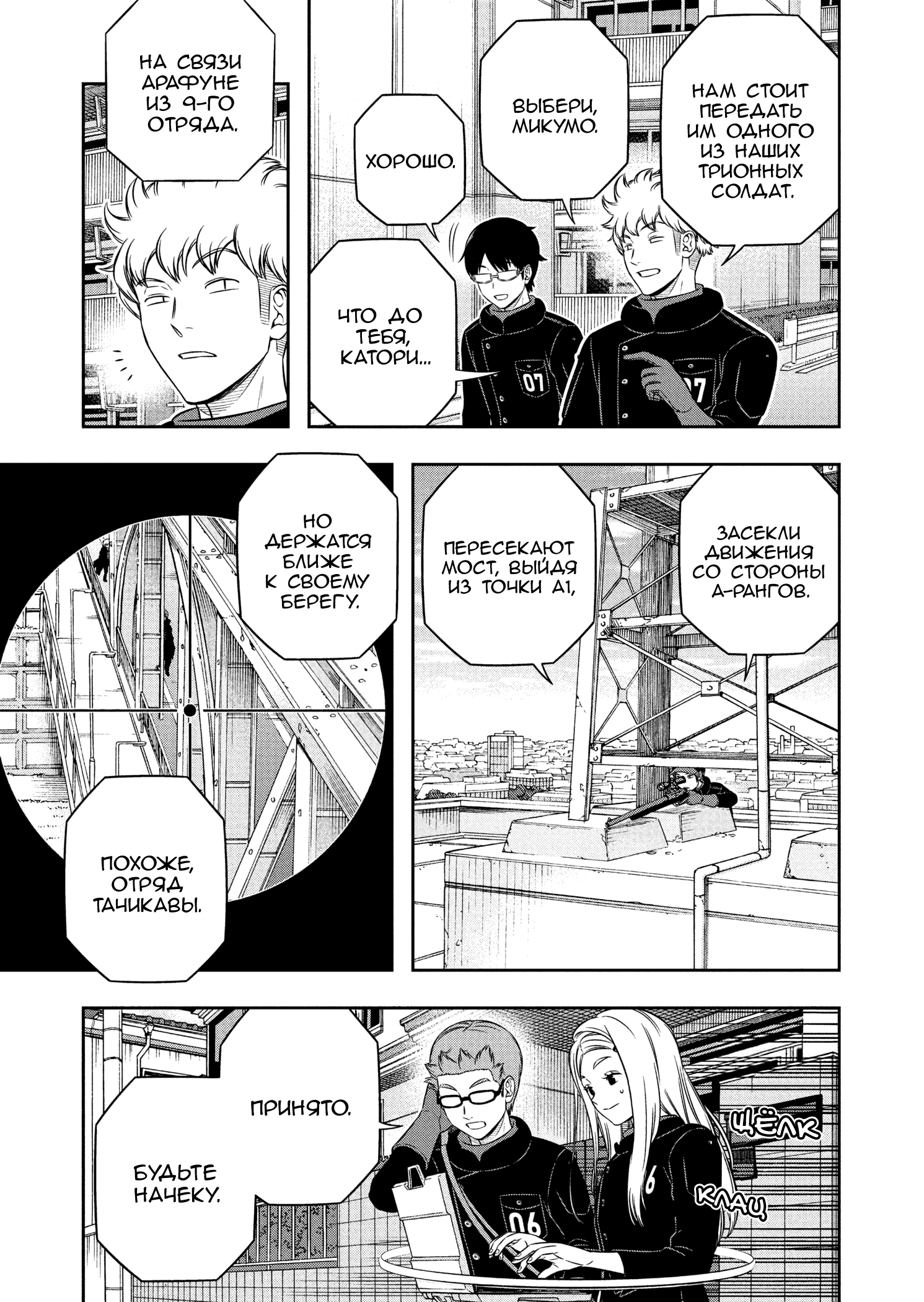 Манга Импульс мира - Глава 259 Страница 18