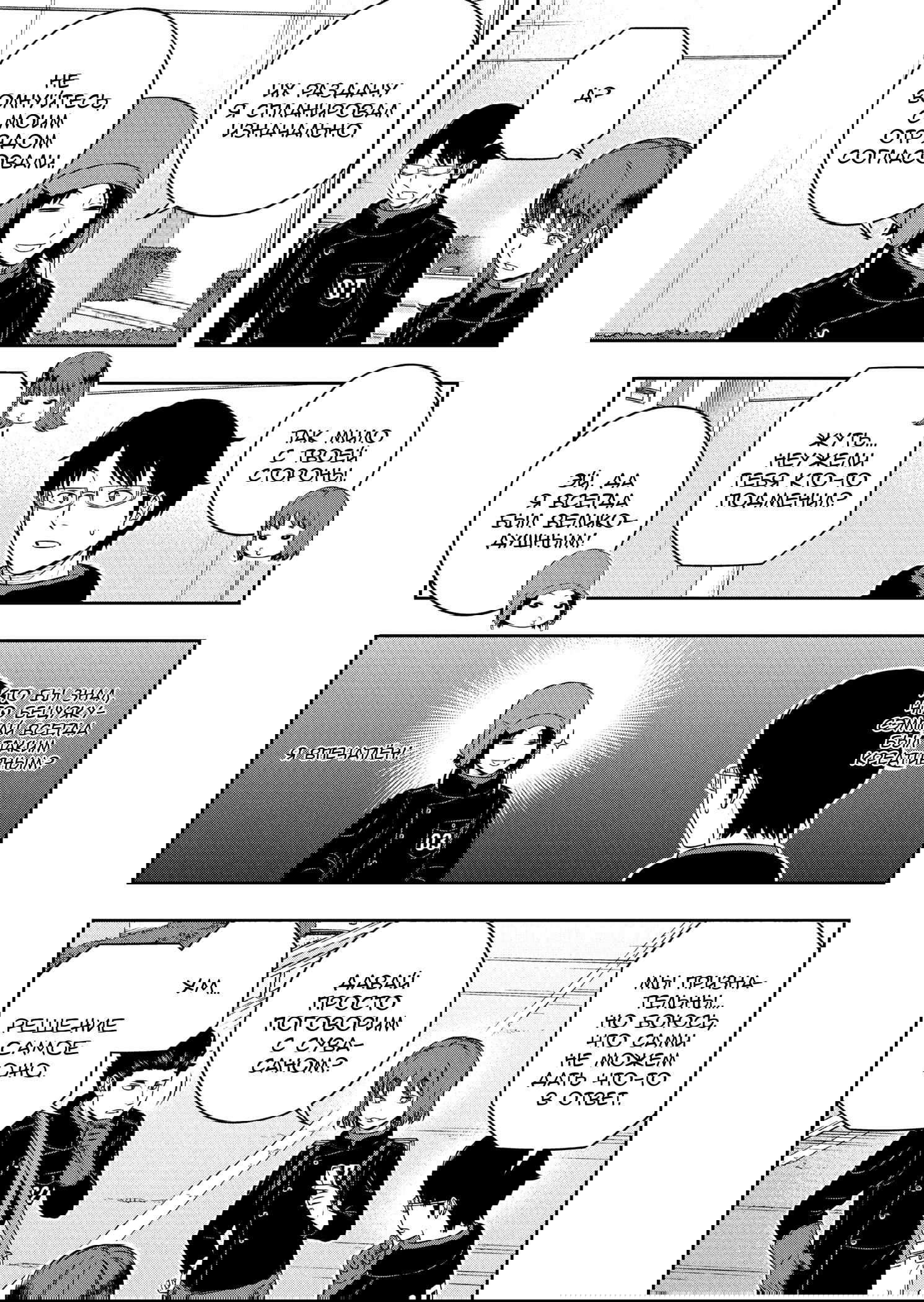 Манга Импульс мира - Глава 259 Страница 16