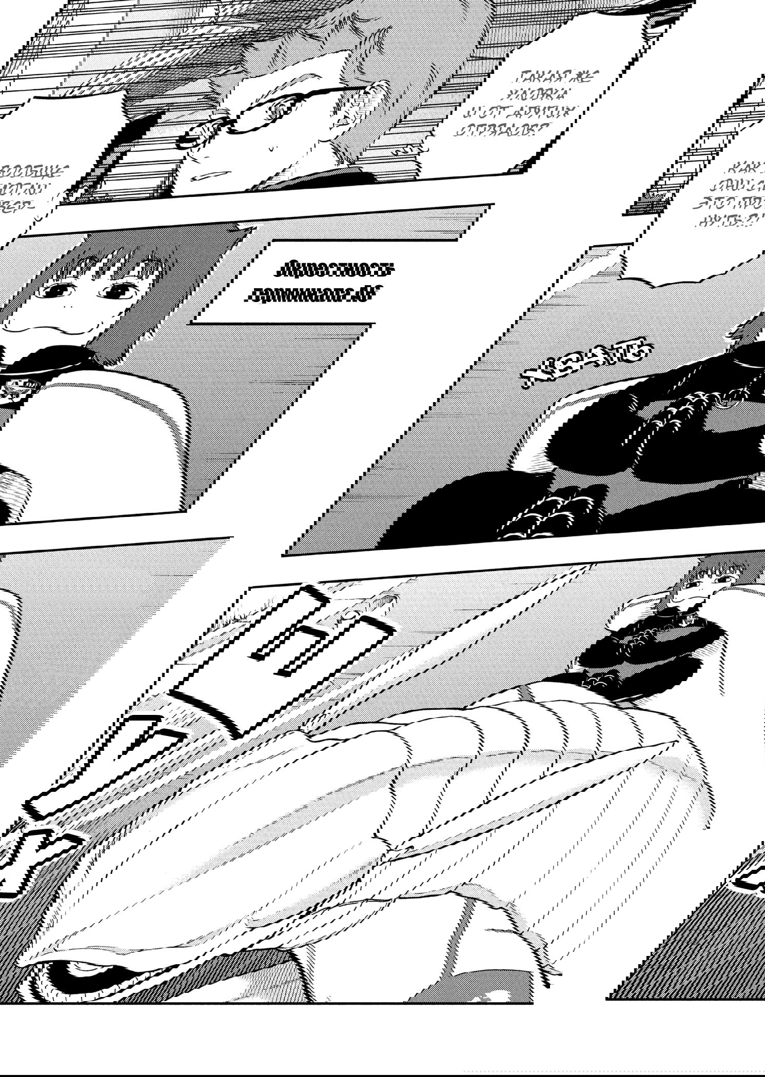 Манга Импульс мира - Глава 259 Страница 21