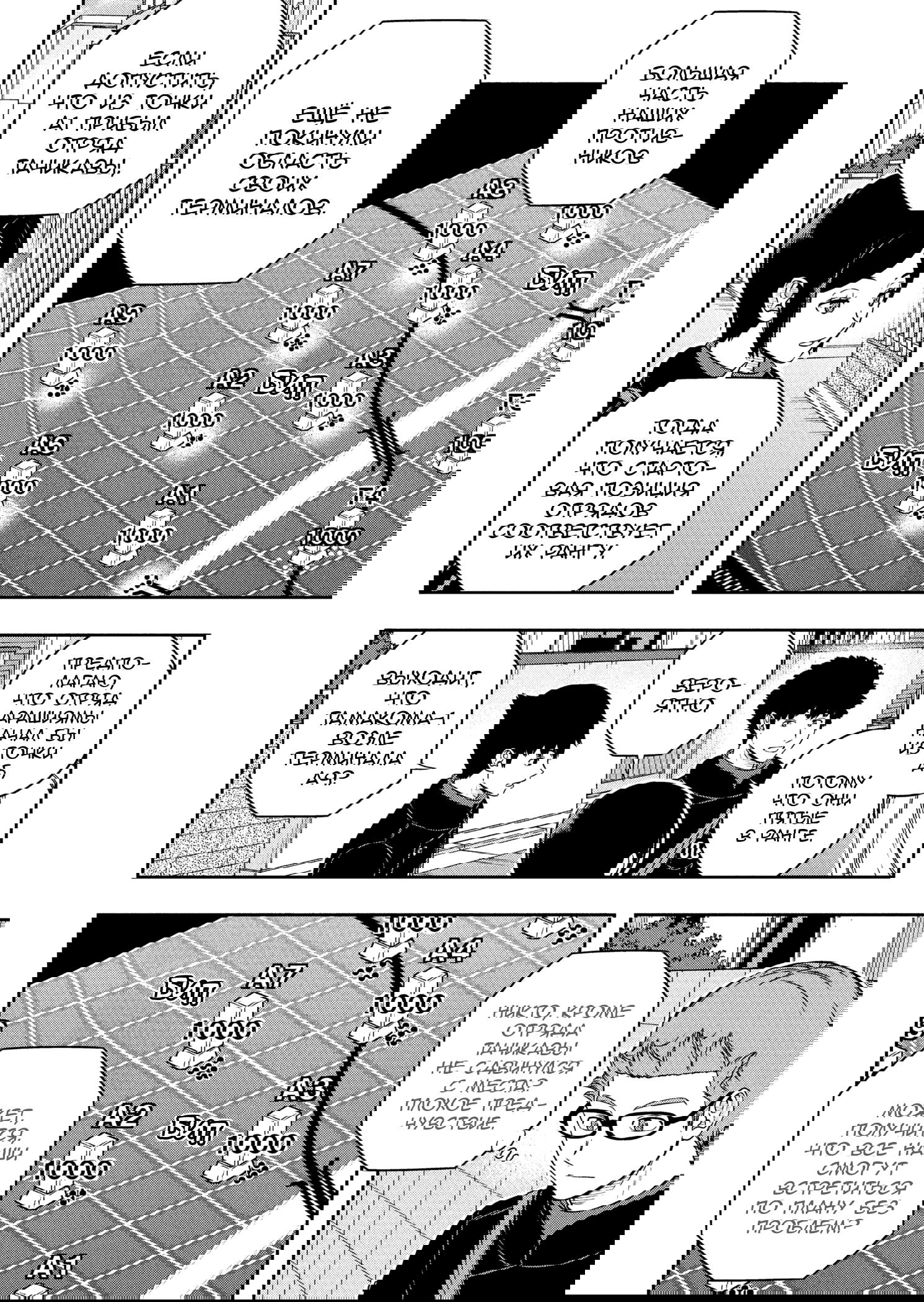 Манга Импульс мира - Глава 259 Страница 19