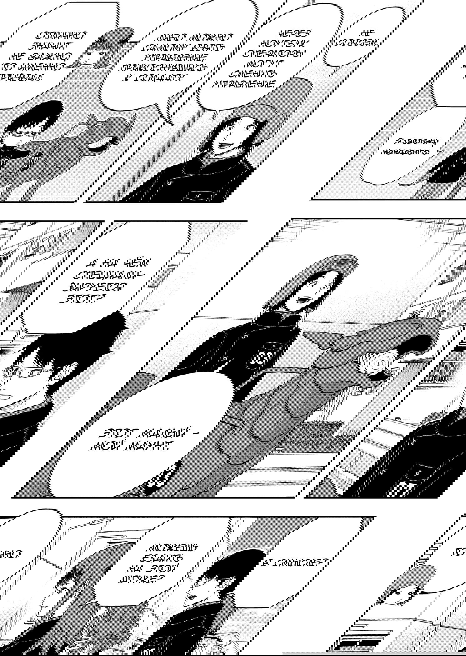 Манга Импульс мира - Глава 259 Страница 13