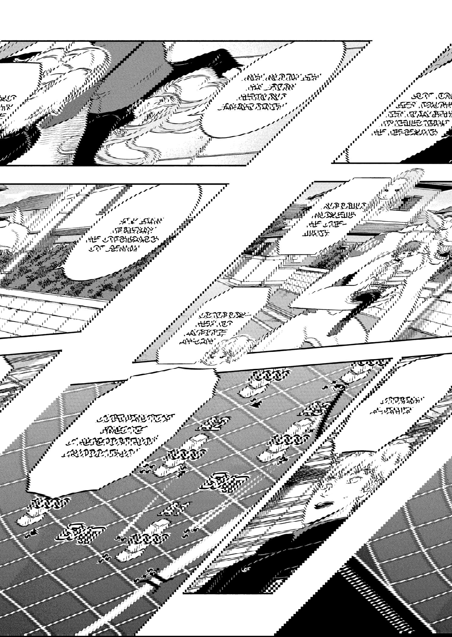 Манга Импульс мира - Глава 259 Страница 25