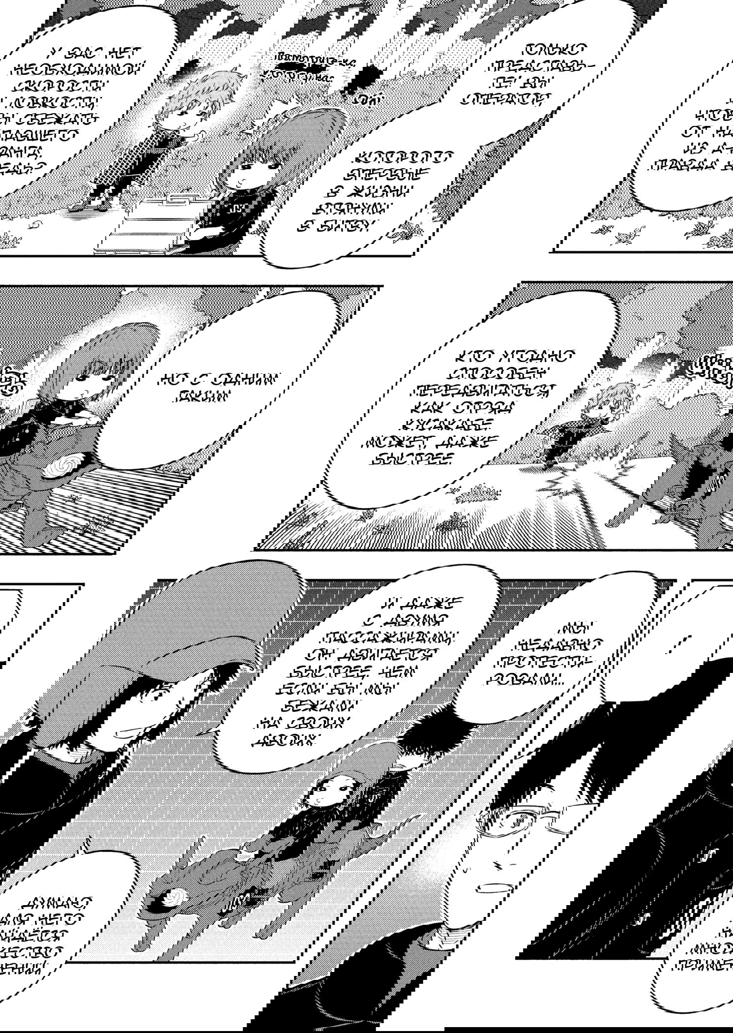 Манга Импульс мира - Глава 259 Страница 14