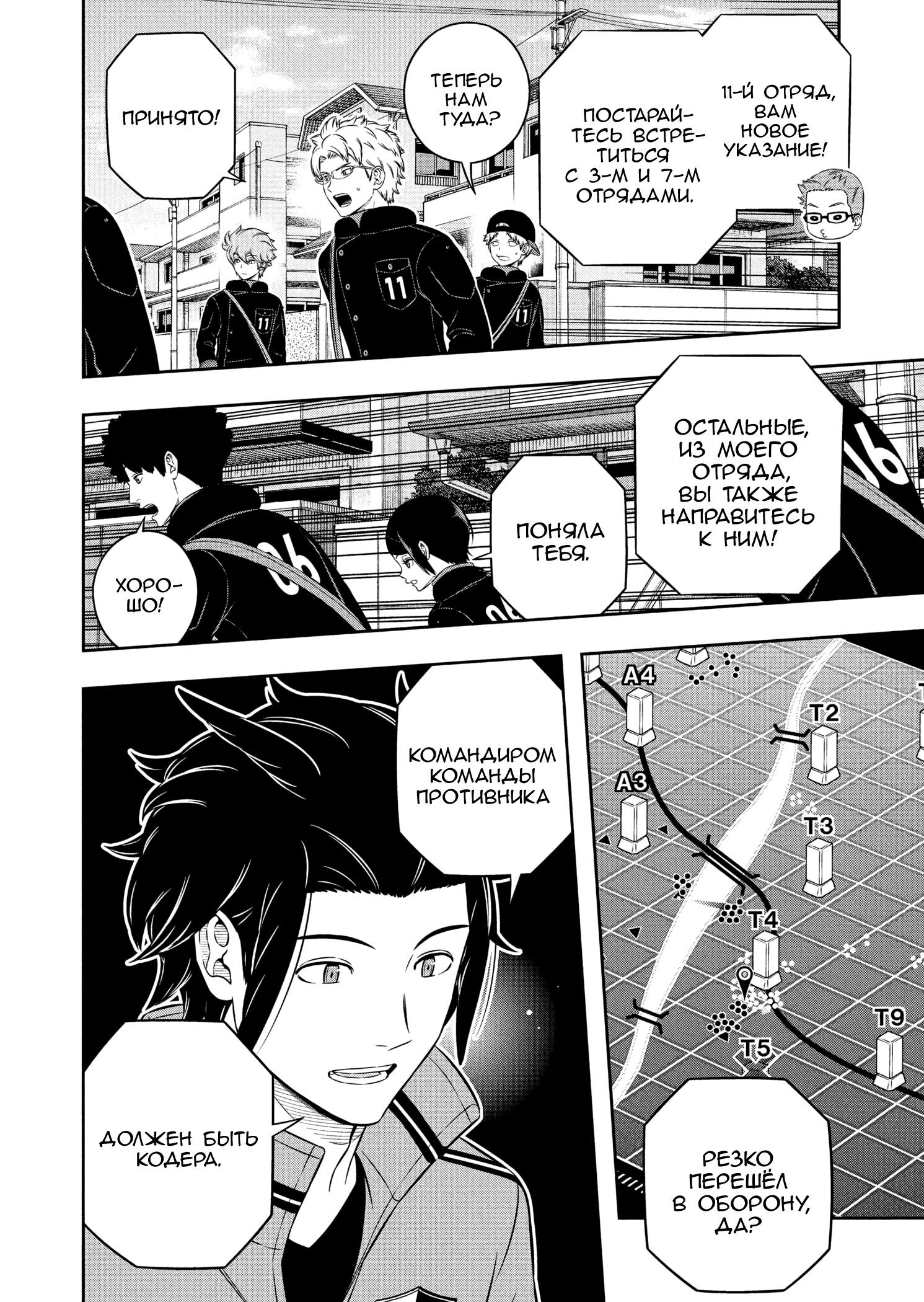 Манга Импульс мира - Глава 260 Страница 29