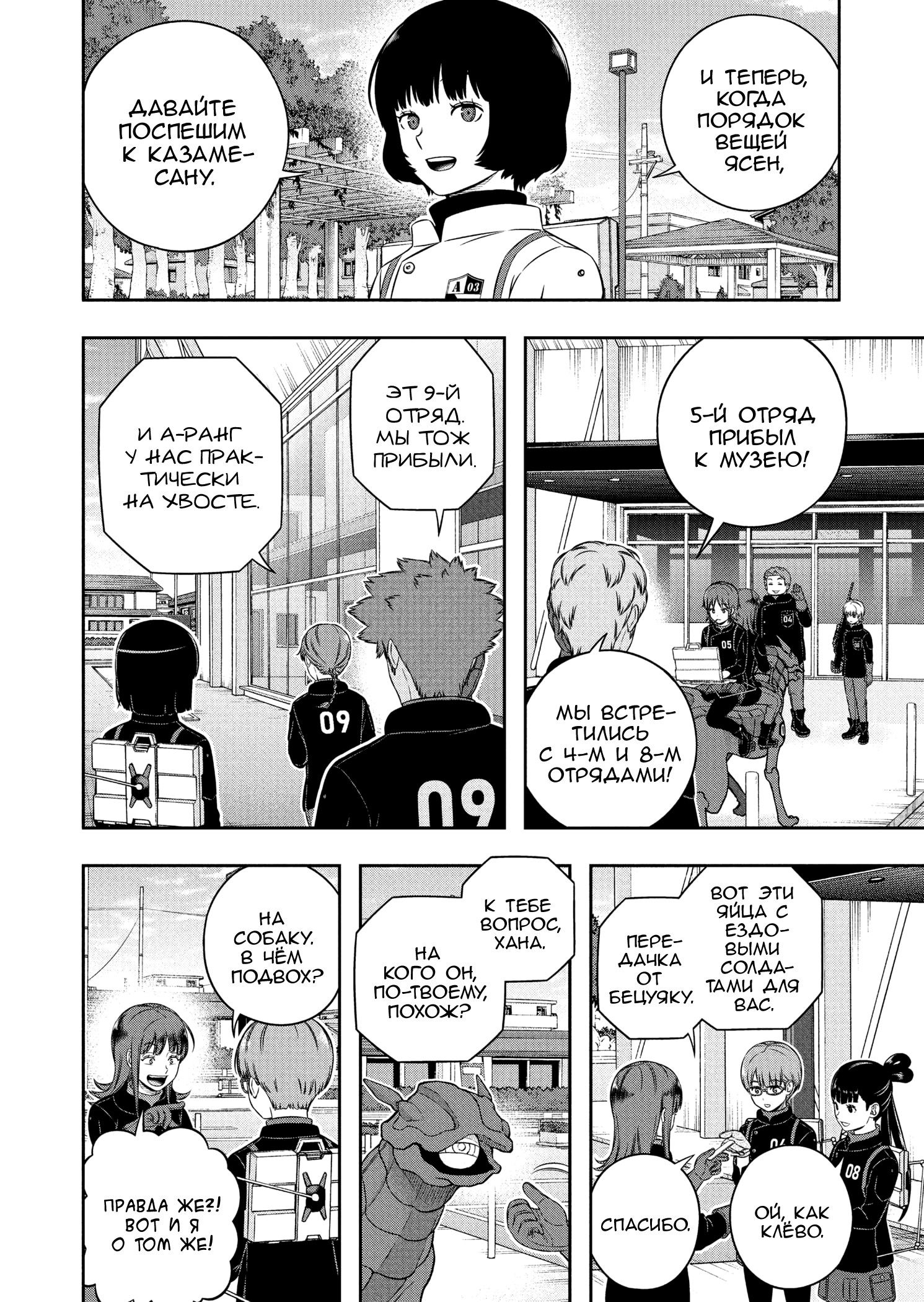 Манга Импульс мира - Глава 260 Страница 9