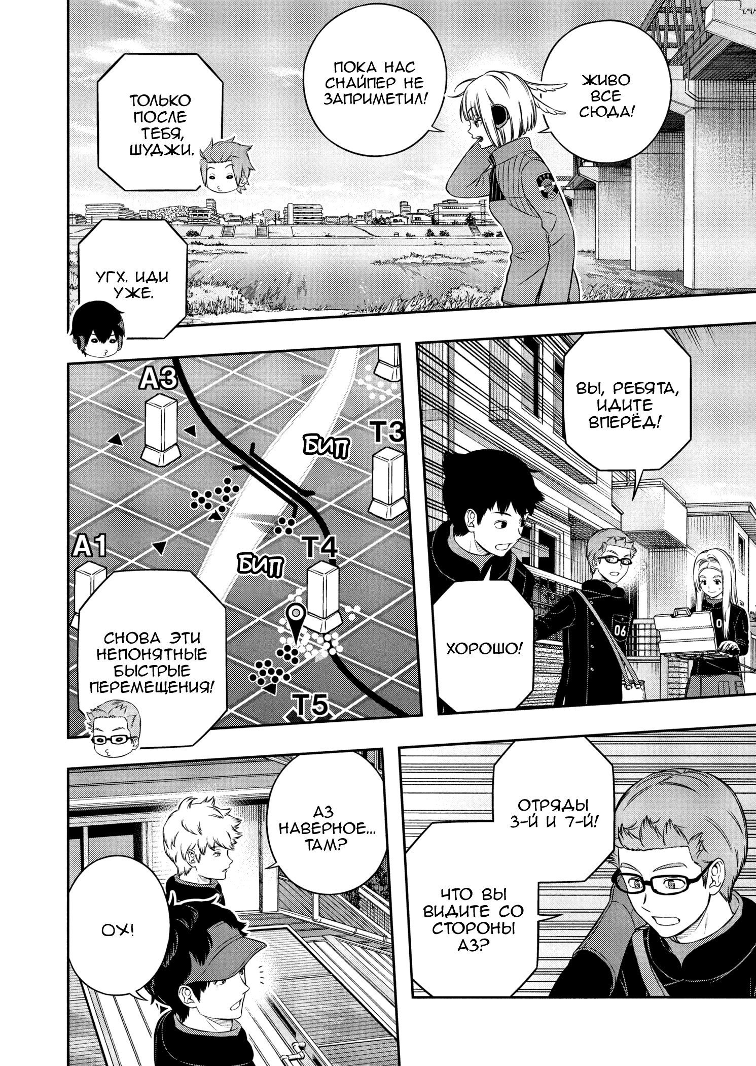 Манга Импульс мира - Глава 260 Страница 23