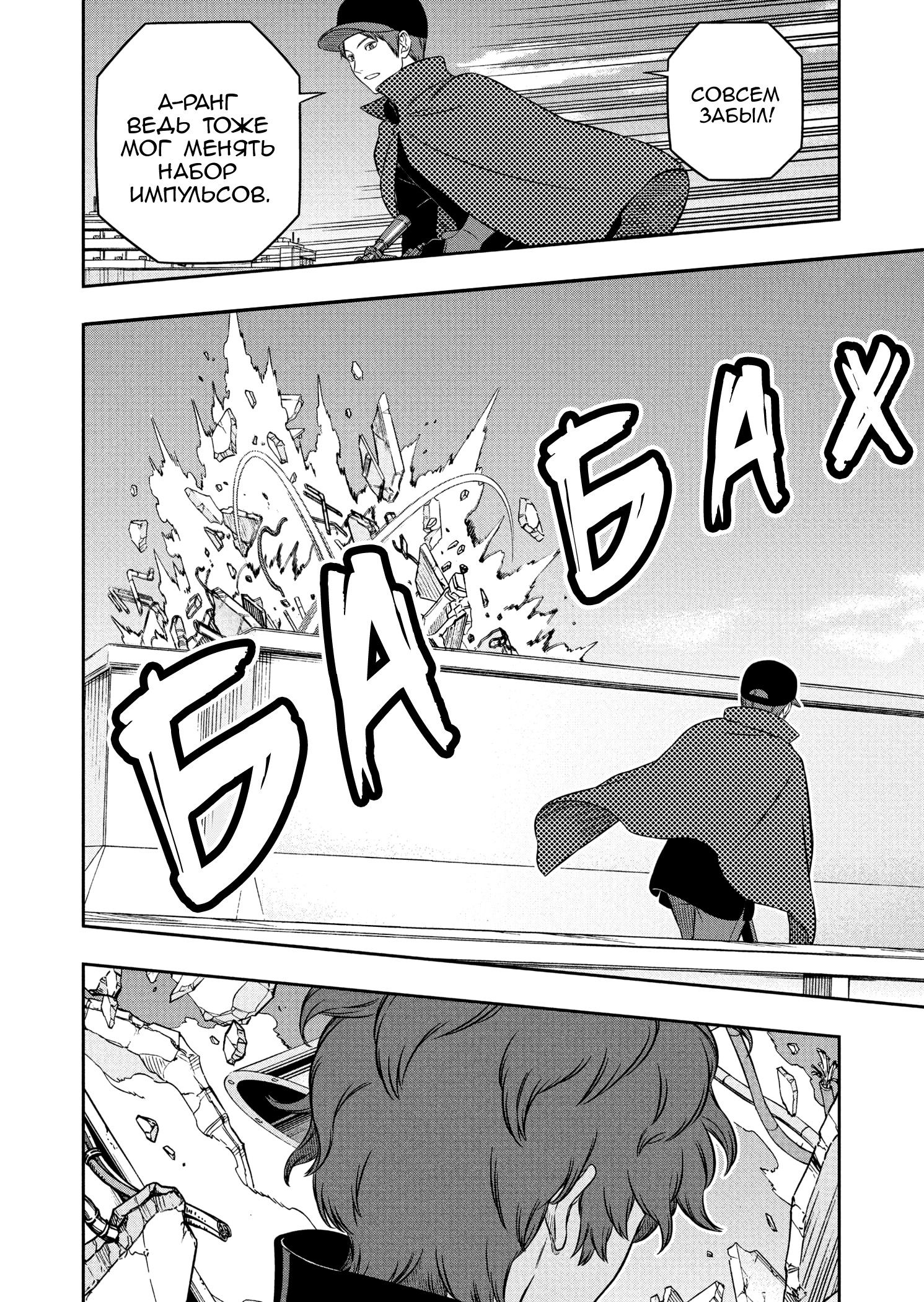 Манга Импульс мира - Глава 260 Страница 17