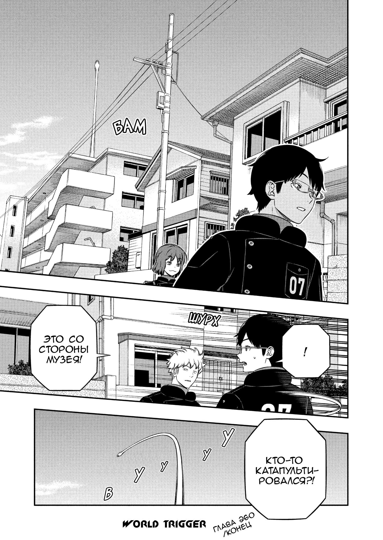 Манга Импульс мира - Глава 260 Страница 32