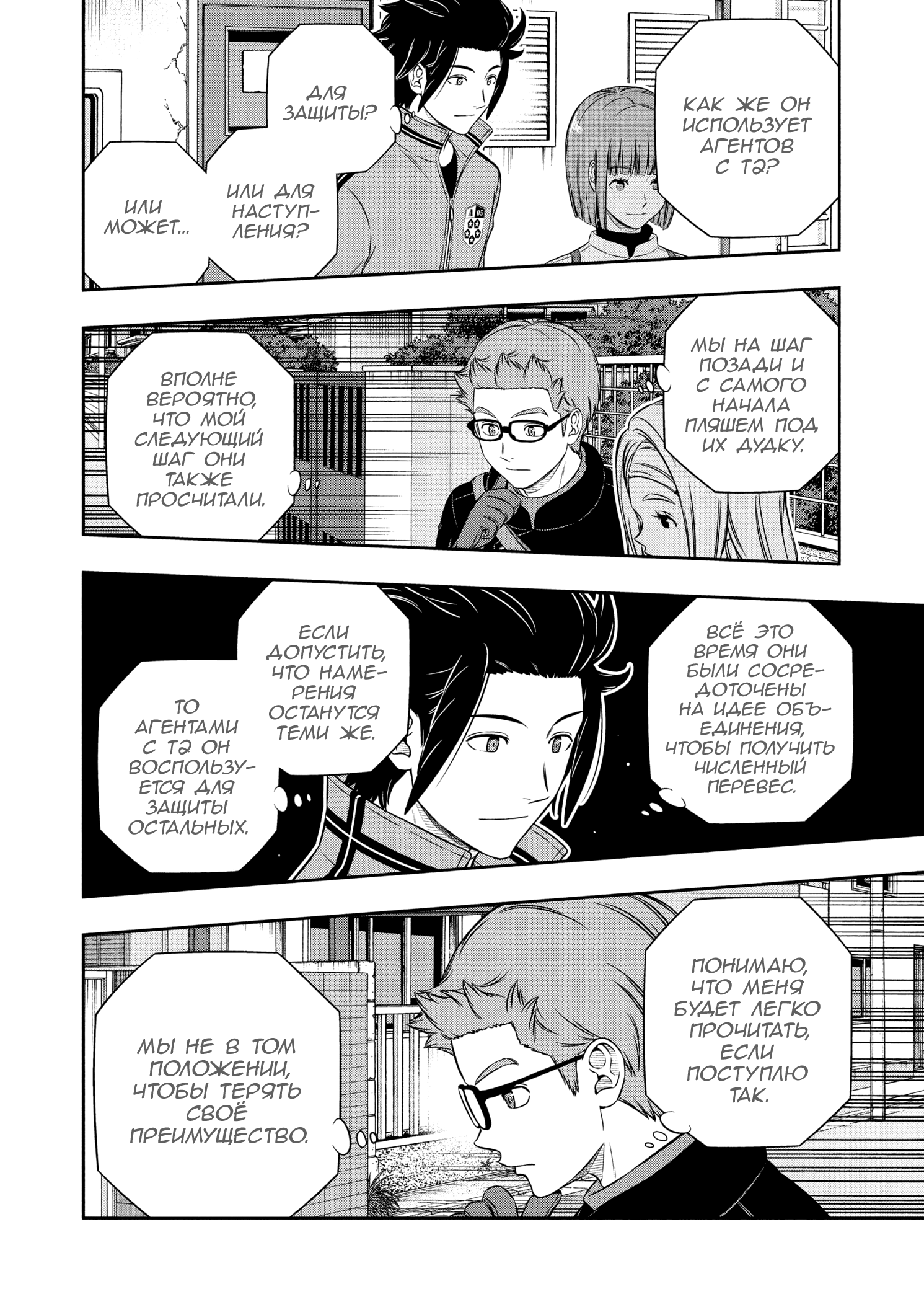 Манга Импульс мира - Глава 260 Страница 27