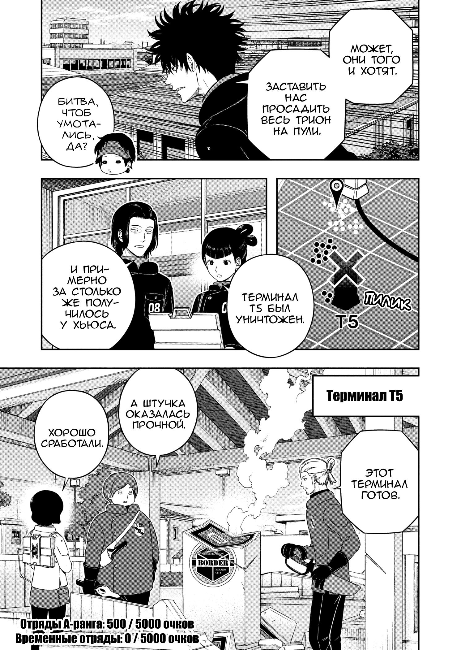 Манга Импульс мира - Глава 260 Страница 8
