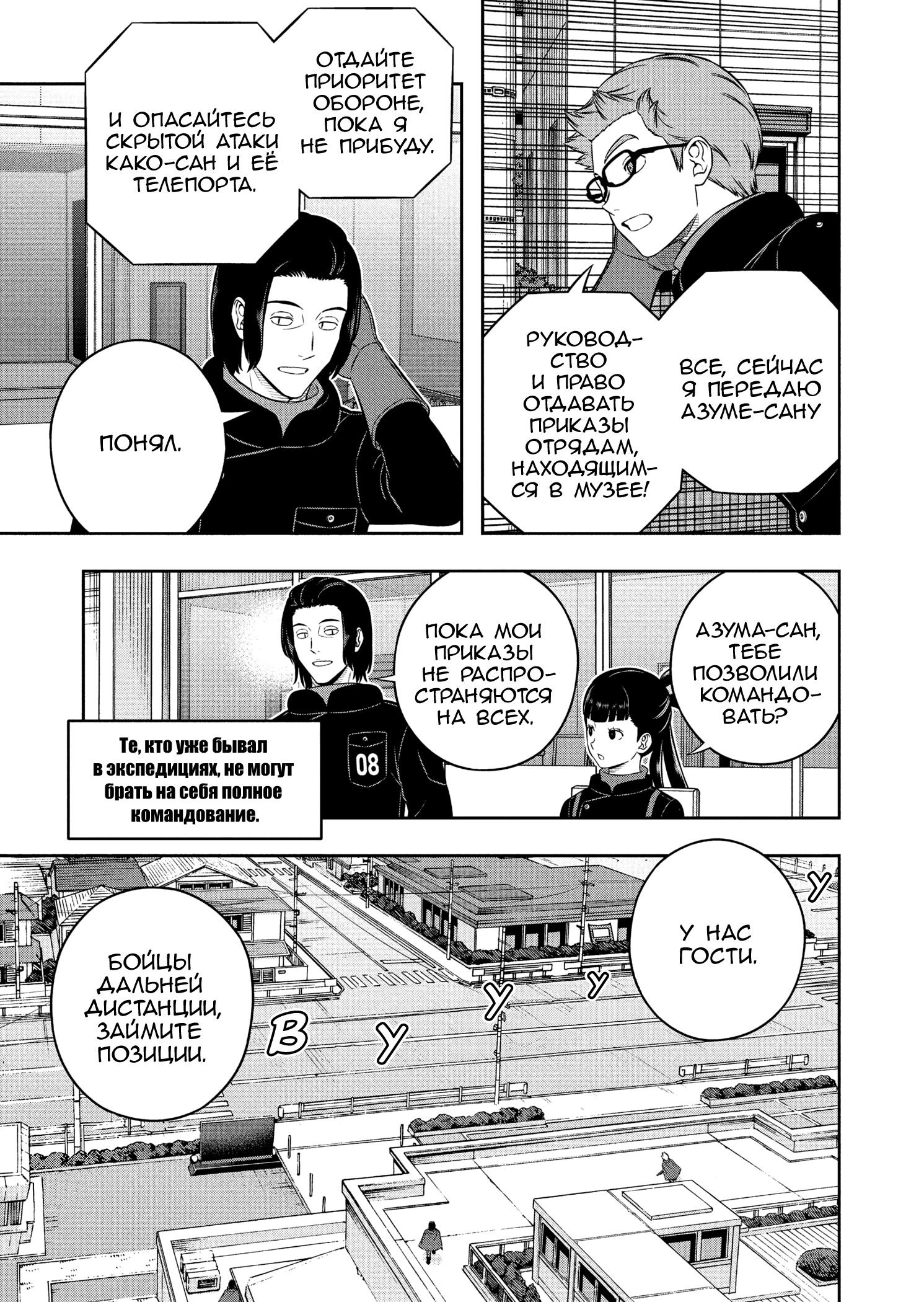 Манга Импульс мира - Глава 260 Страница 10