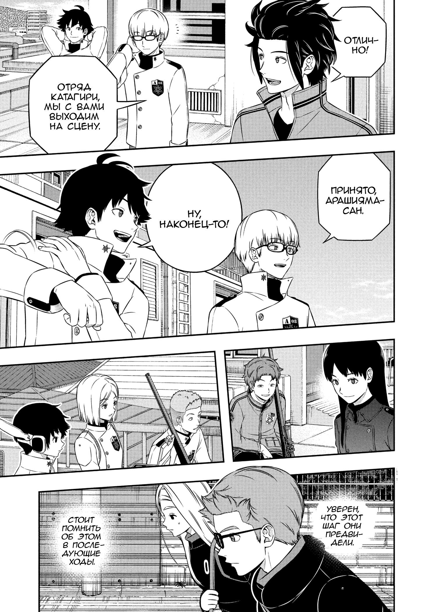 Манга Импульс мира - Глава 260 Страница 30