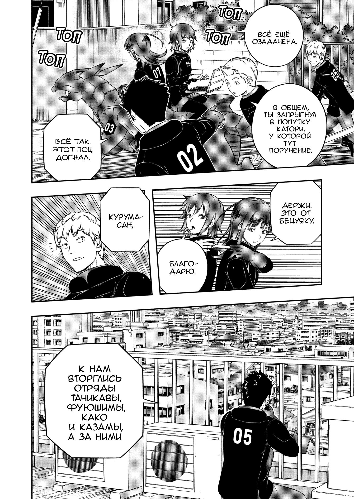 Манга Импульс мира - Глава 260 Страница 4