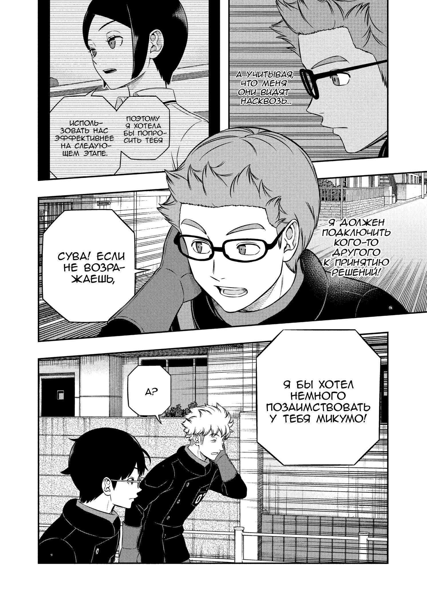 Манга Импульс мира - Глава 260 Страница 31