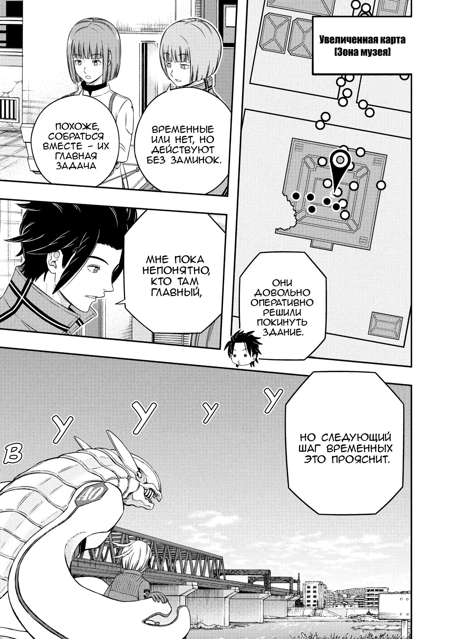 Манга Импульс мира - Глава 260 Страница 20