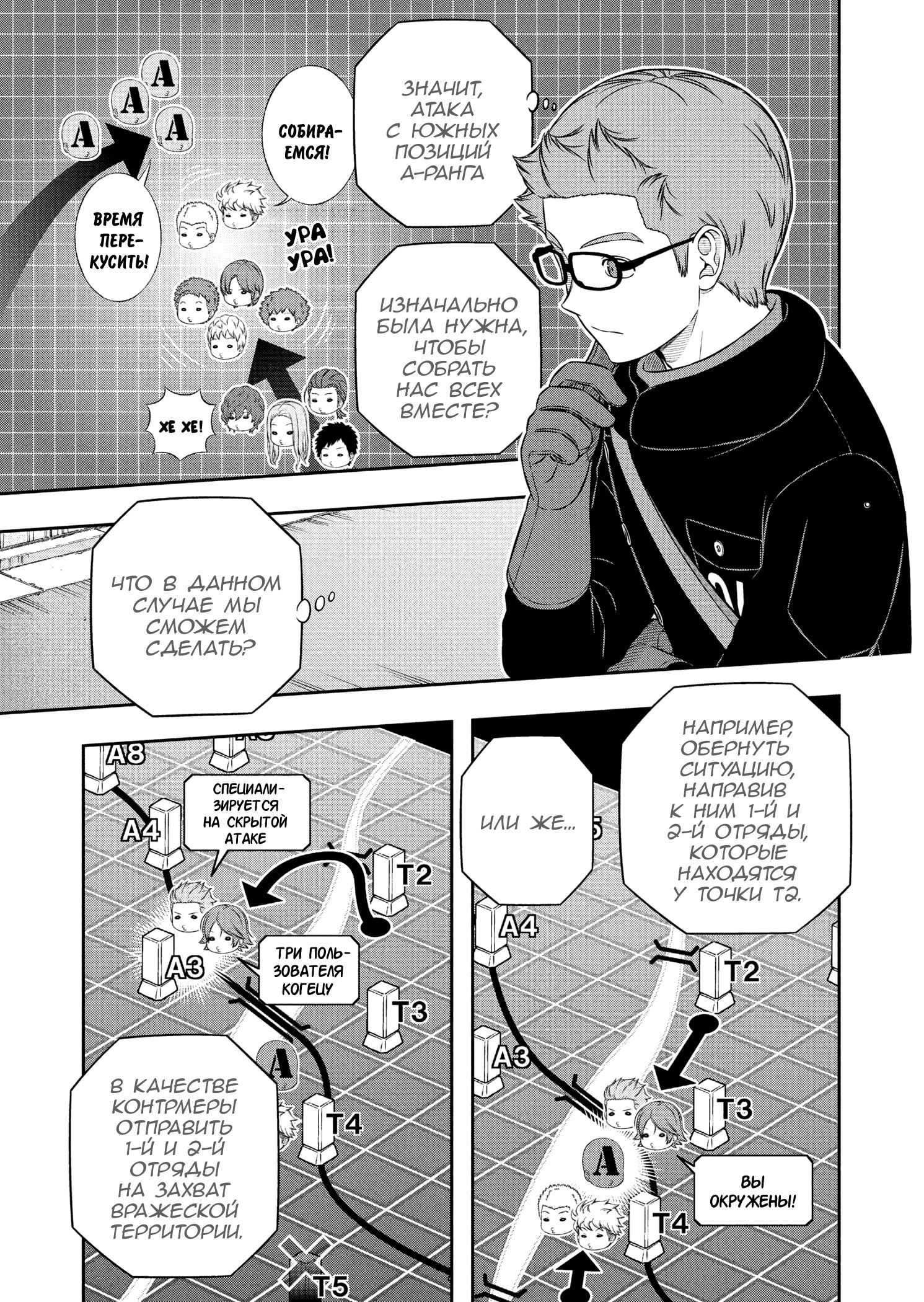 Манга Импульс мира - Глава 260 Страница 26