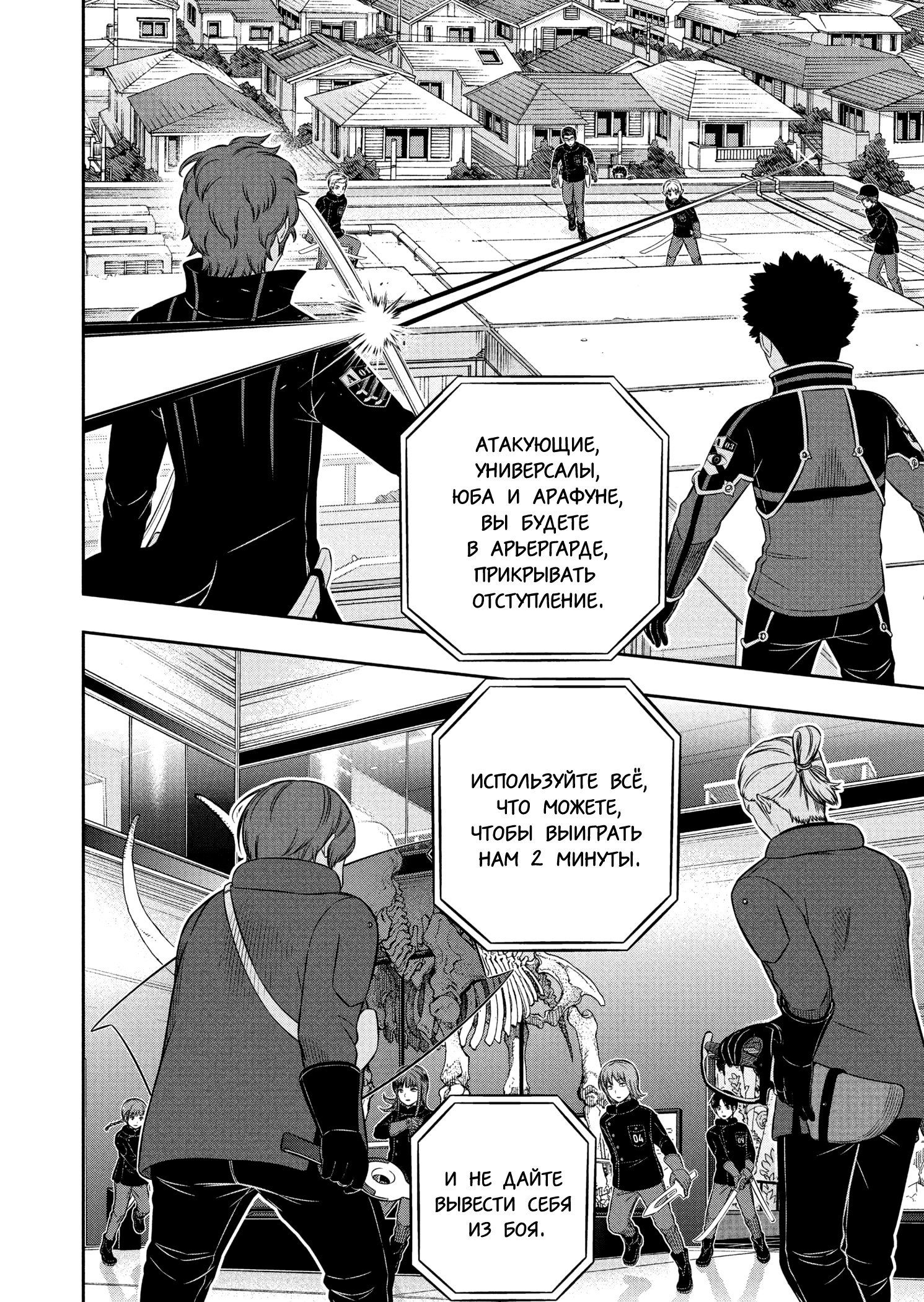 Манга Импульс мира - Глава 260 Страница 19