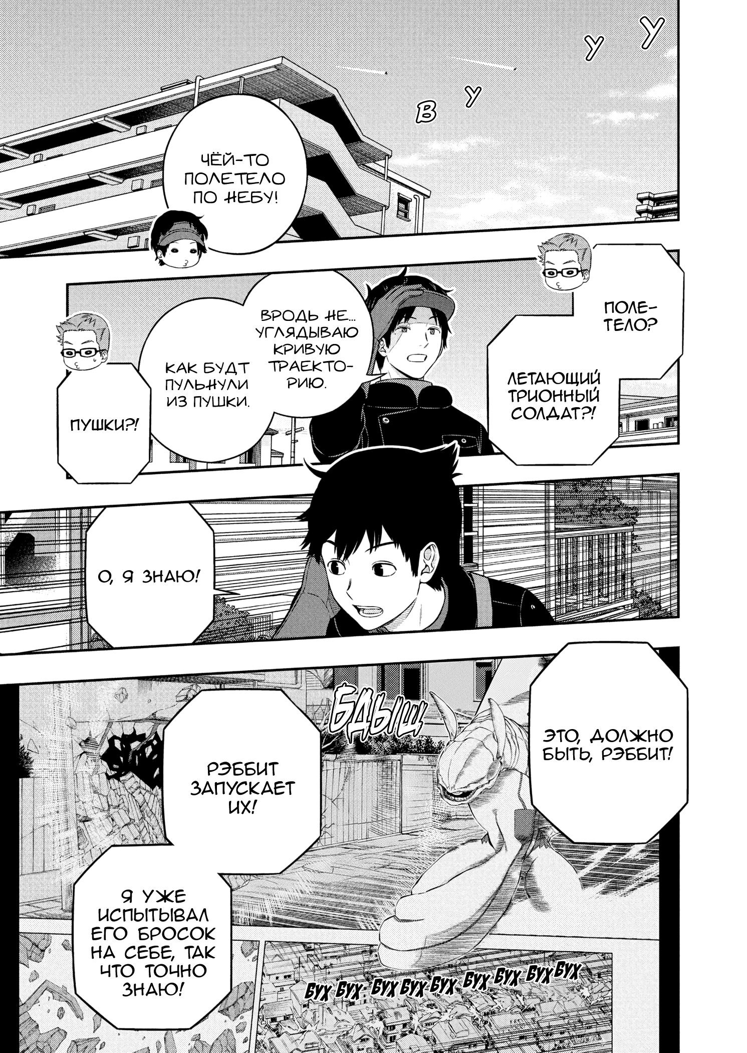 Манга Импульс мира - Глава 260 Страница 24