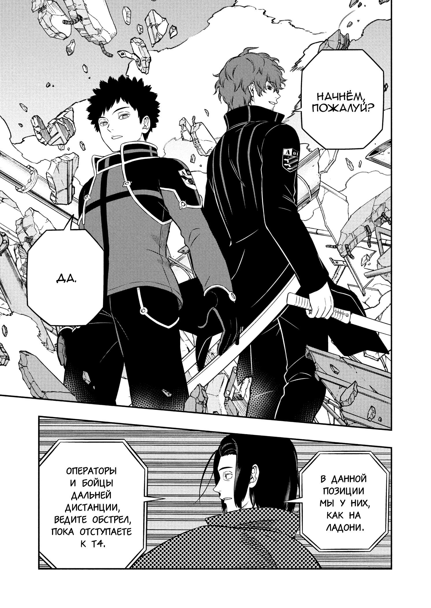 Манга Импульс мира - Глава 260 Страница 18