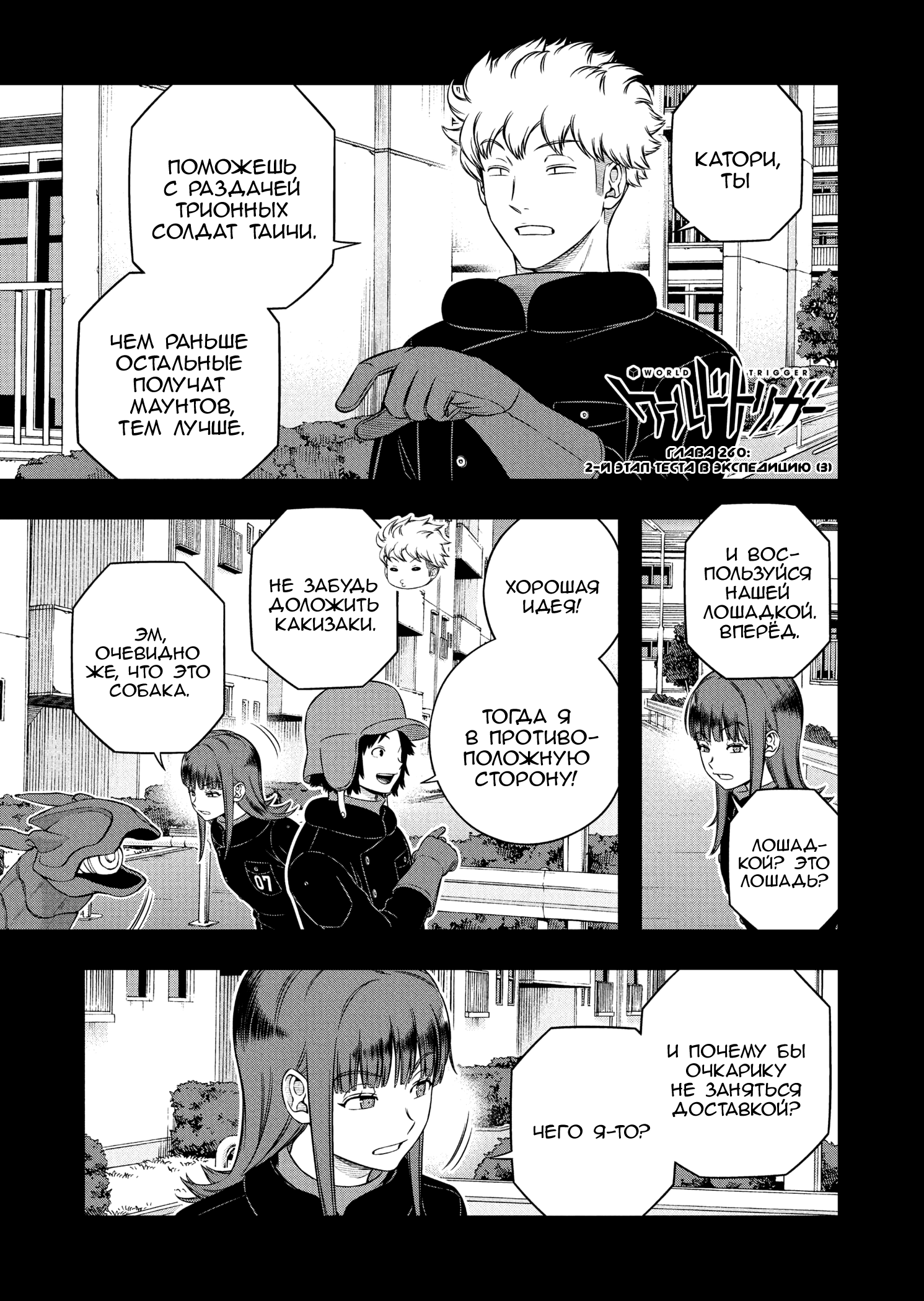 Манга Импульс мира - Глава 260 Страница 1