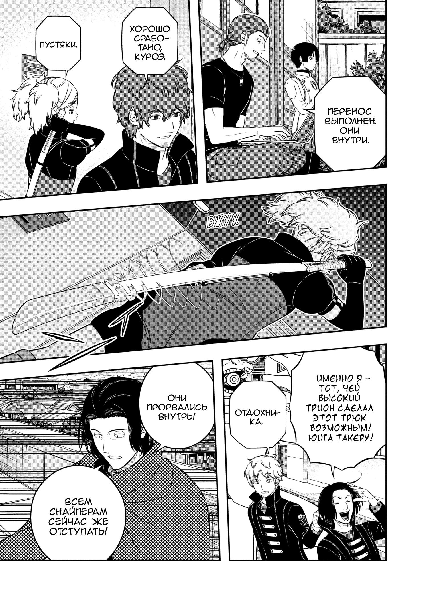 Манга Импульс мира - Глава 260 Страница 16