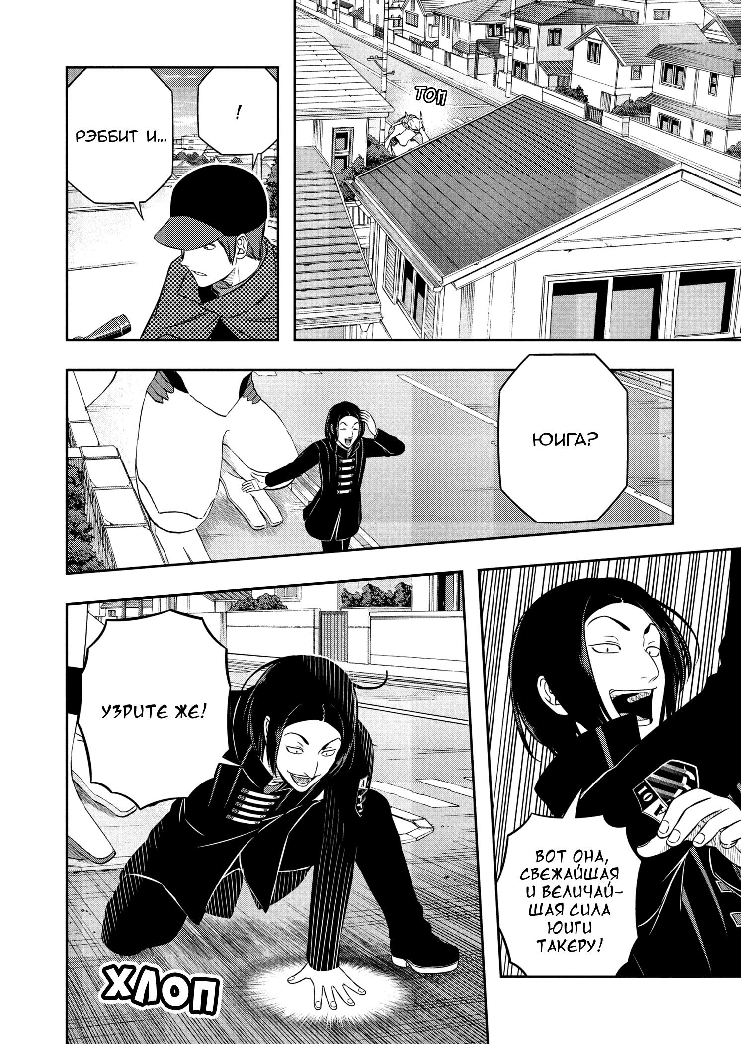 Манга Импульс мира - Глава 260 Страница 11